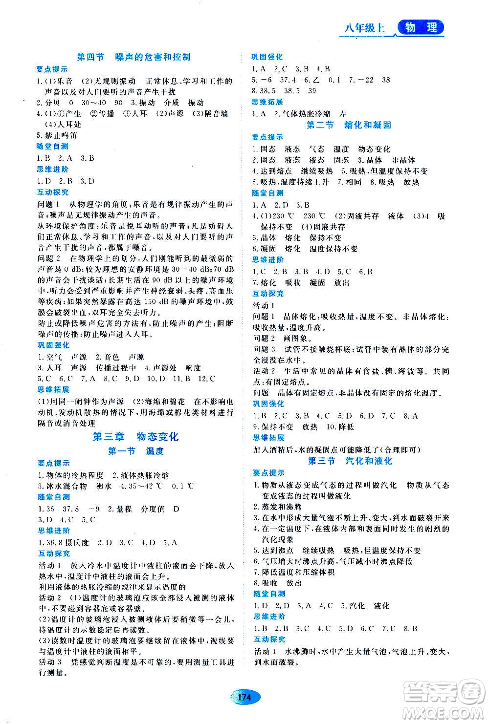 黑龍江教育出版社2020年資源與評價物理八年級上冊人教版參考答案