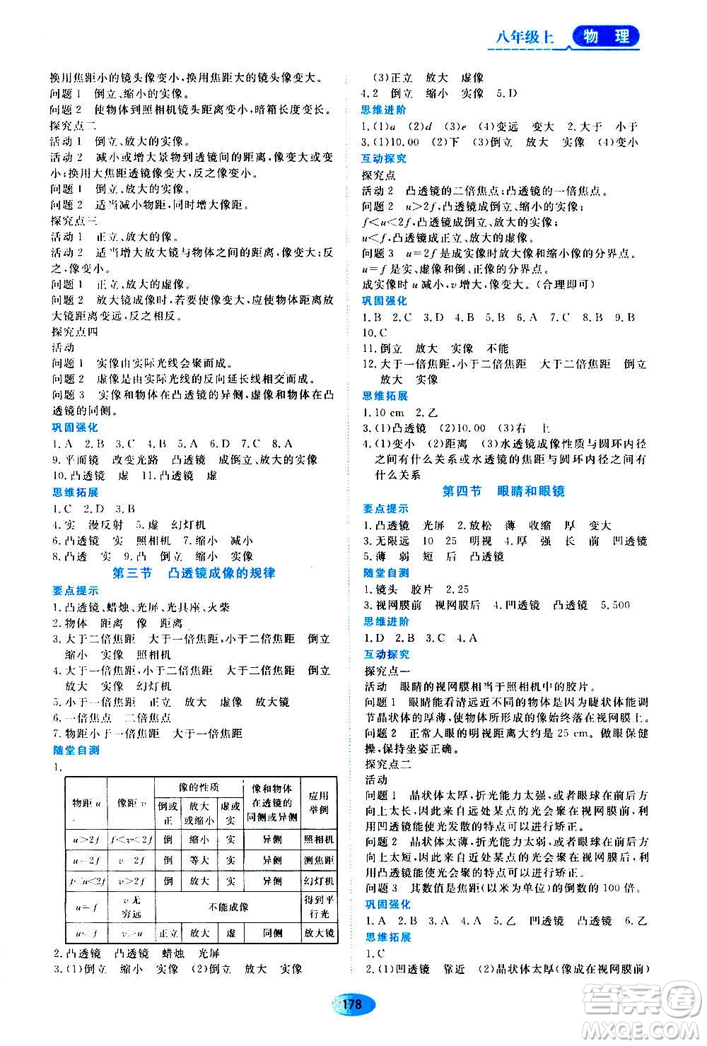 黑龍江教育出版社2020年資源與評價物理八年級上冊人教版參考答案