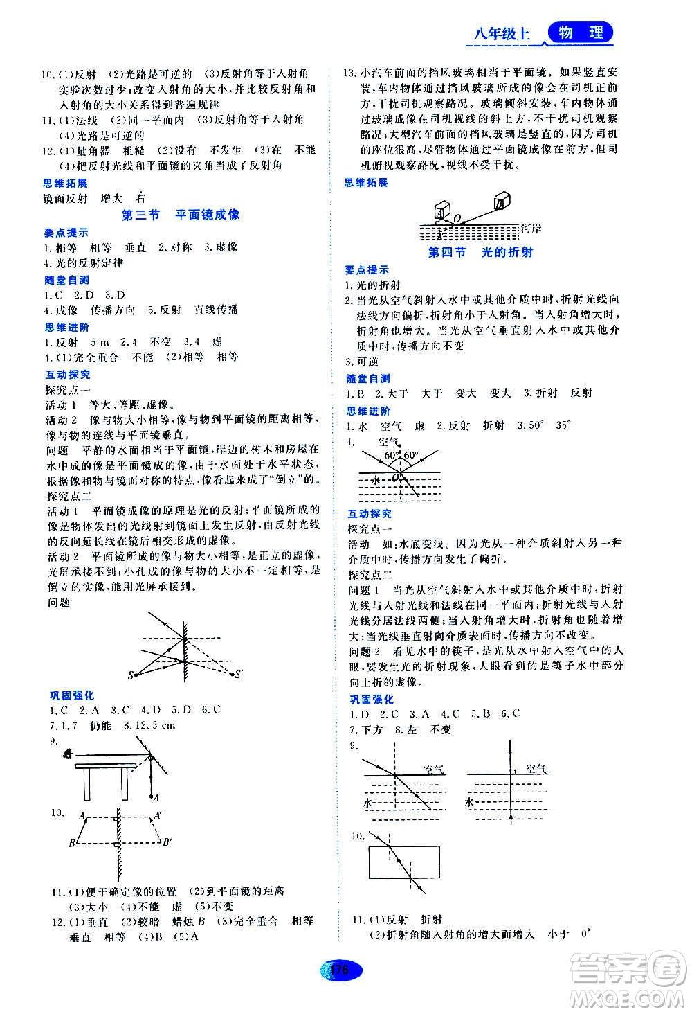 黑龍江教育出版社2020年資源與評價物理八年級上冊人教版參考答案