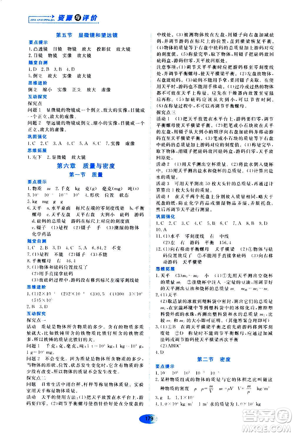 黑龍江教育出版社2020年資源與評價物理八年級上冊人教版參考答案