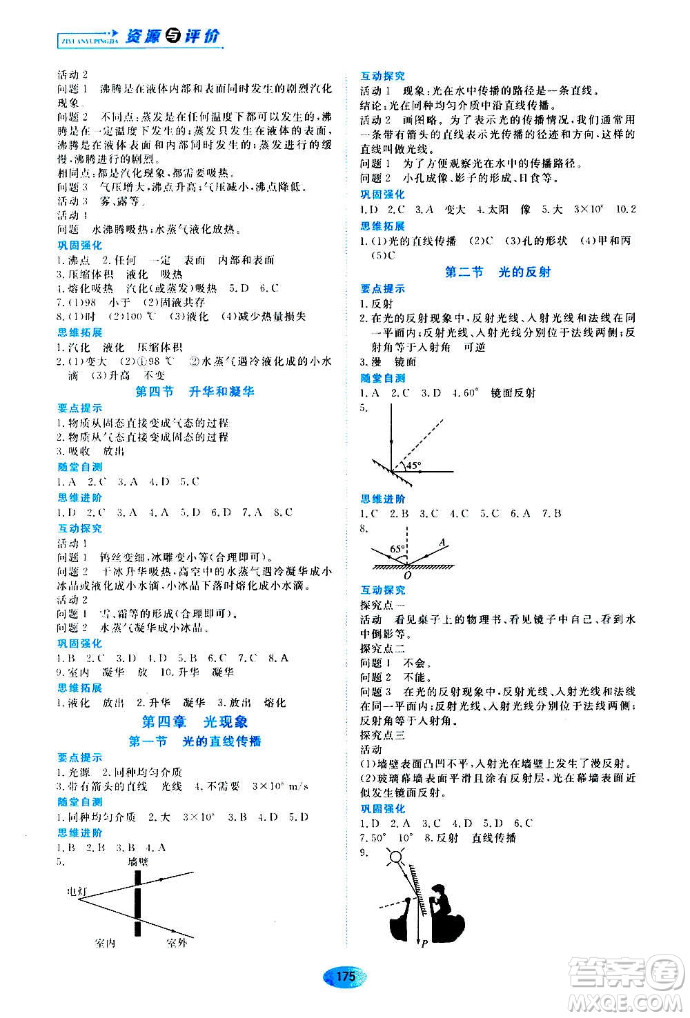 黑龍江教育出版社2020年資源與評價物理八年級上冊人教版參考答案