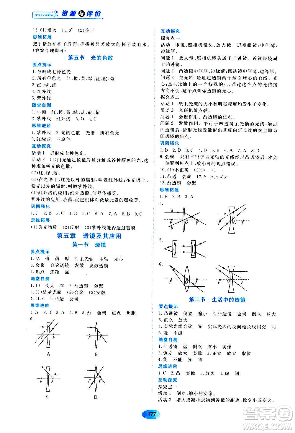 黑龍江教育出版社2020年資源與評價物理八年級上冊人教版參考答案