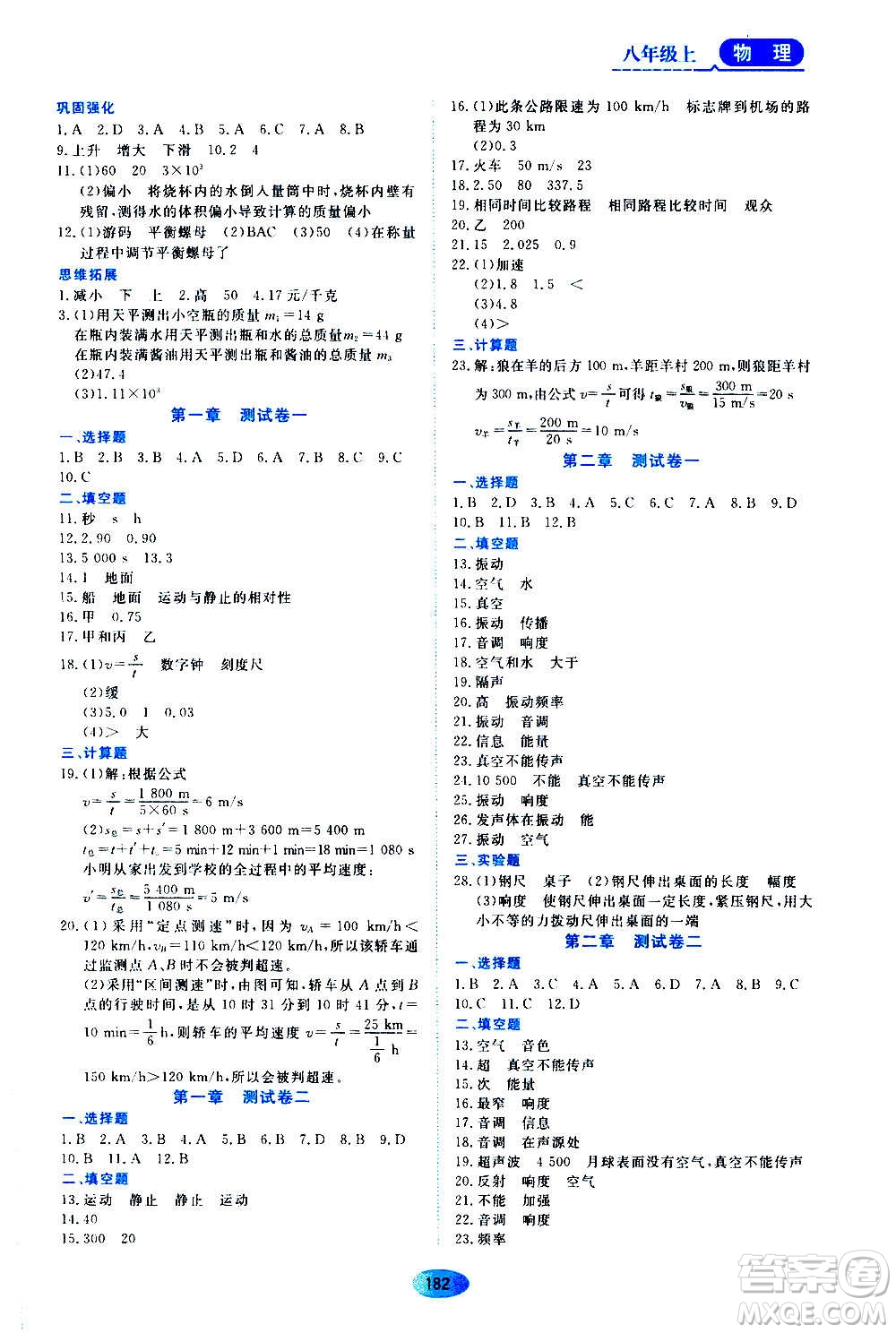 黑龍江教育出版社2020年資源與評價物理八年級上冊人教版參考答案