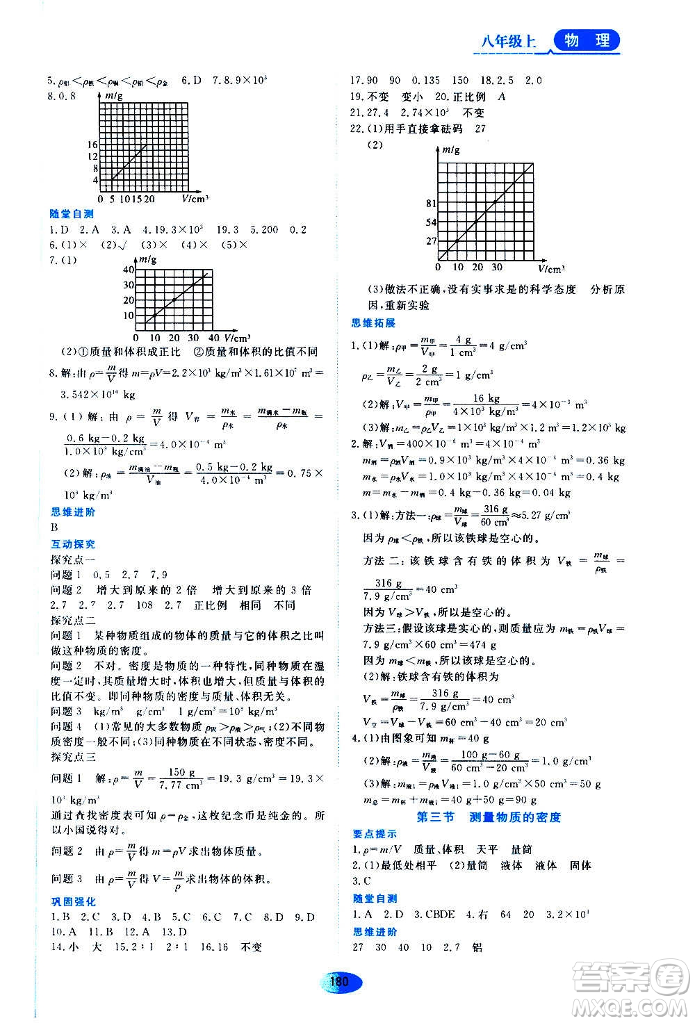 黑龍江教育出版社2020年資源與評價物理八年級上冊人教版參考答案