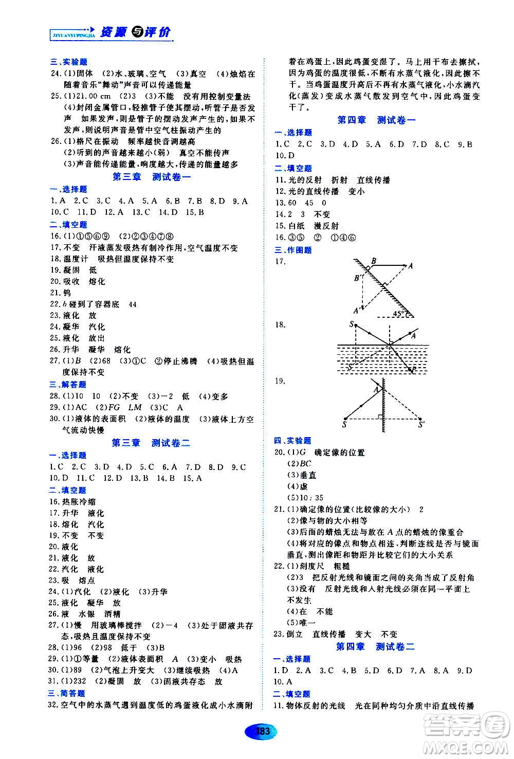 黑龍江教育出版社2020年資源與評價物理八年級上冊人教版參考答案