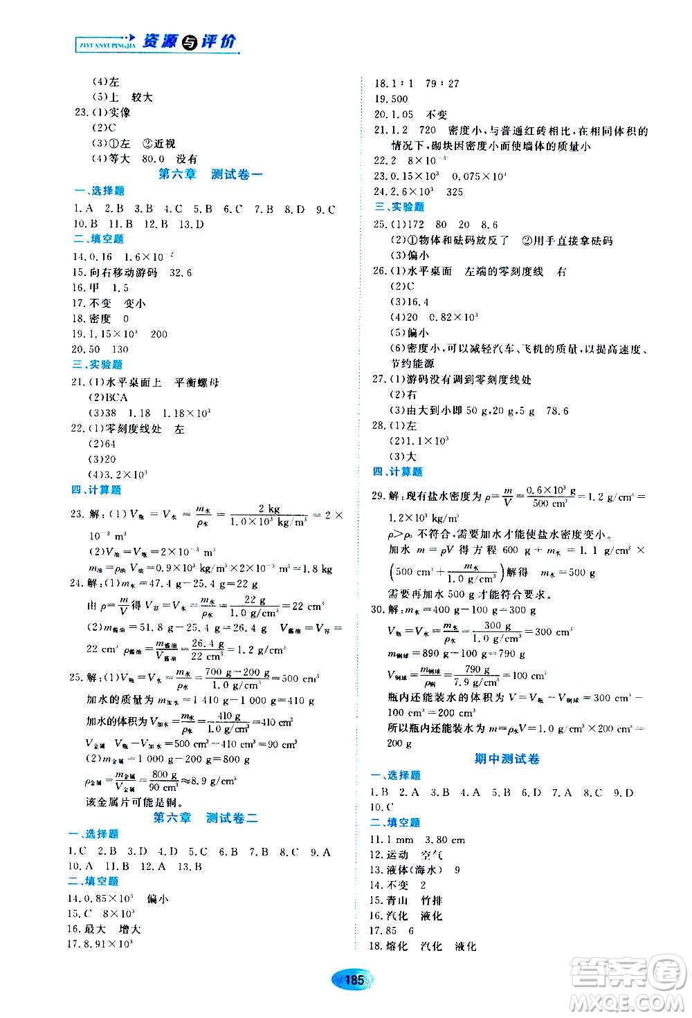 黑龍江教育出版社2020年資源與評價物理八年級上冊人教版參考答案