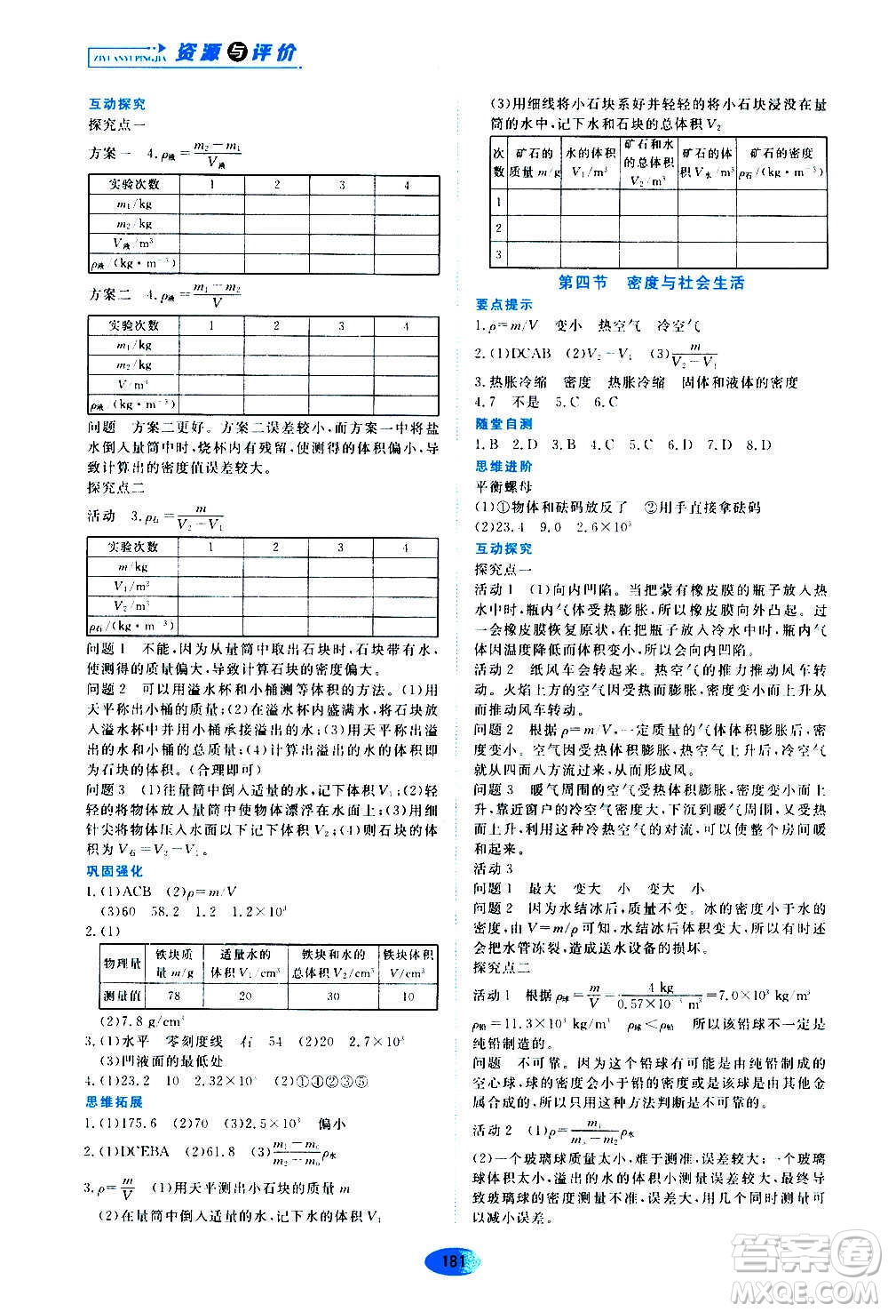 黑龍江教育出版社2020年資源與評價物理八年級上冊人教版參考答案