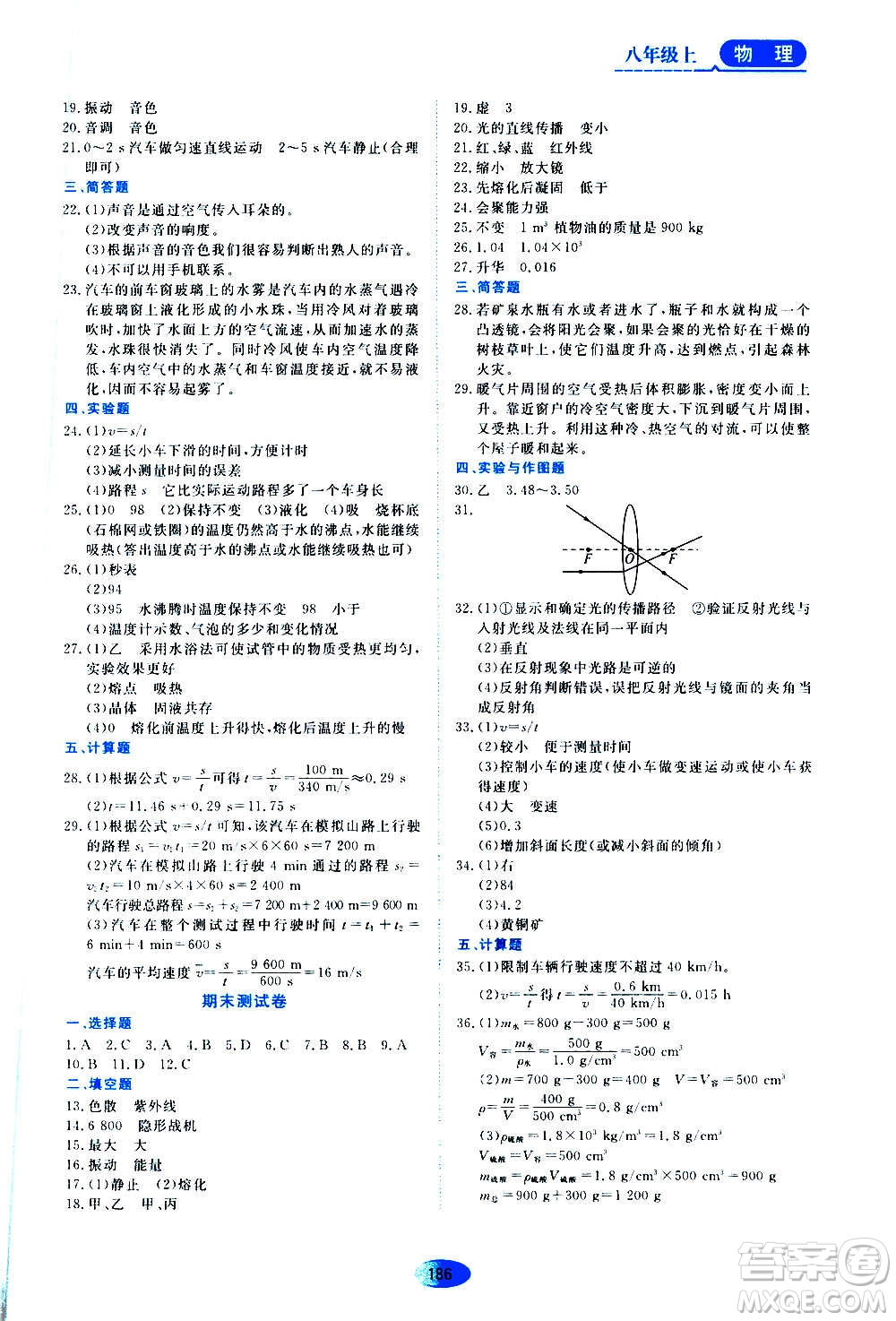 黑龍江教育出版社2020年資源與評價物理八年級上冊人教版參考答案