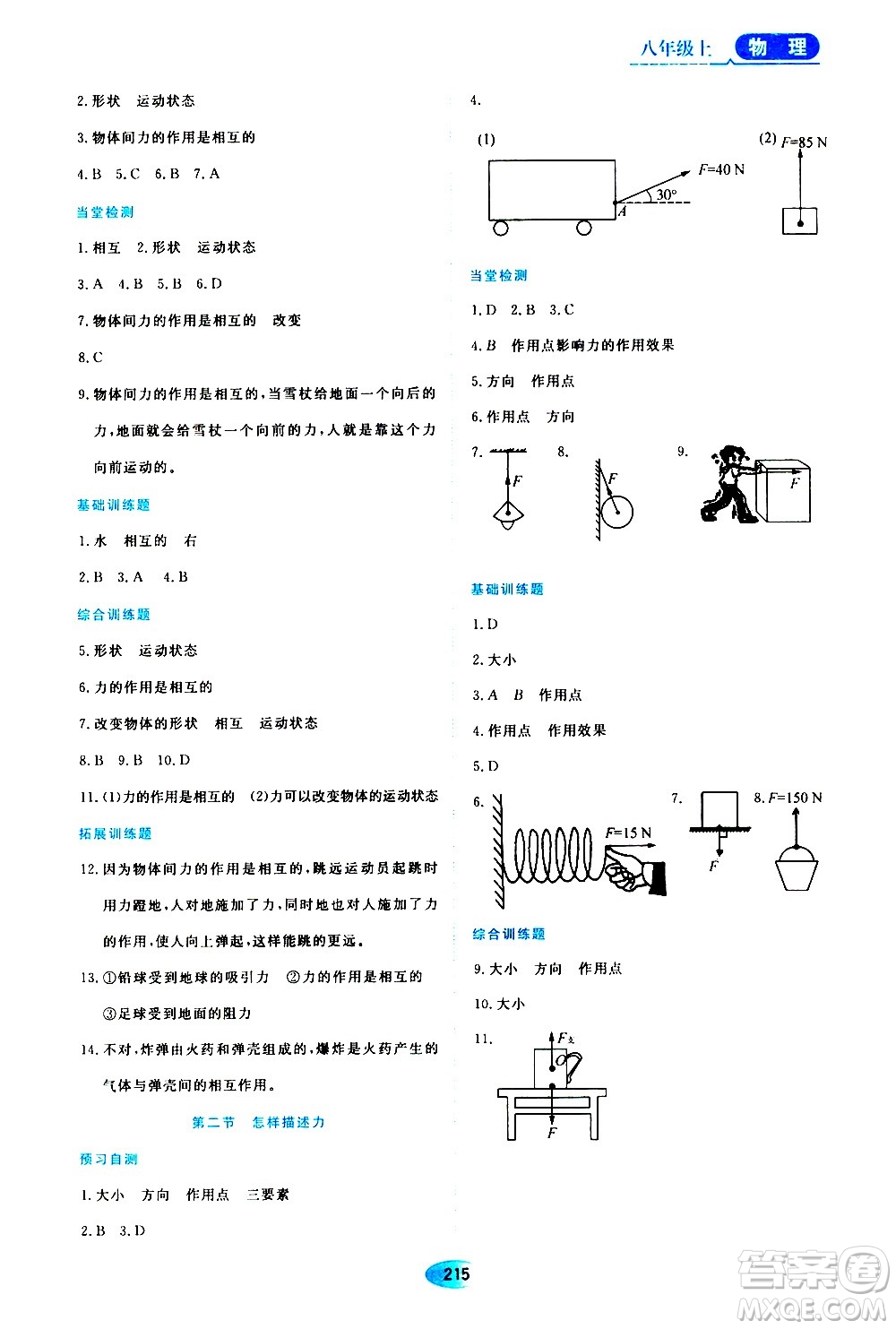 黑龍江教育出版社2020年資源與評(píng)價(jià)物理八年級(jí)上冊(cè)S版參考答案