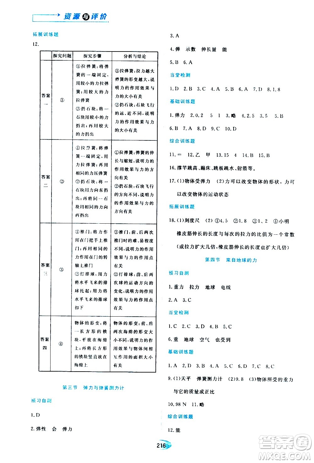 黑龍江教育出版社2020年資源與評(píng)價(jià)物理八年級(jí)上冊(cè)S版參考答案