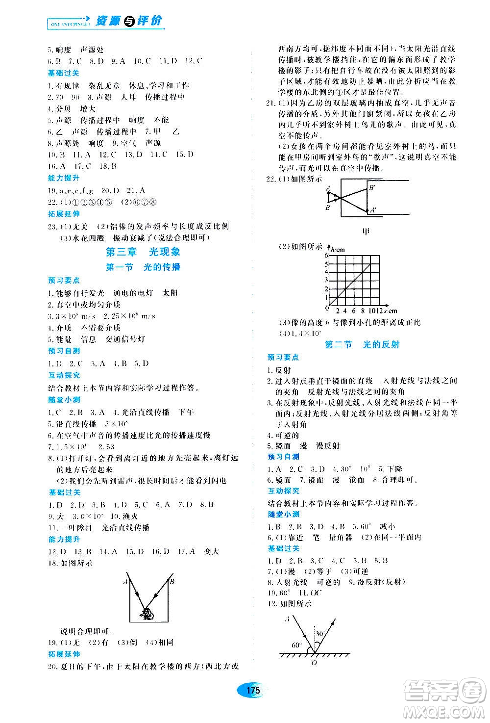 2020年五四學制資源與評價物理八年級上冊山科技版參考答案