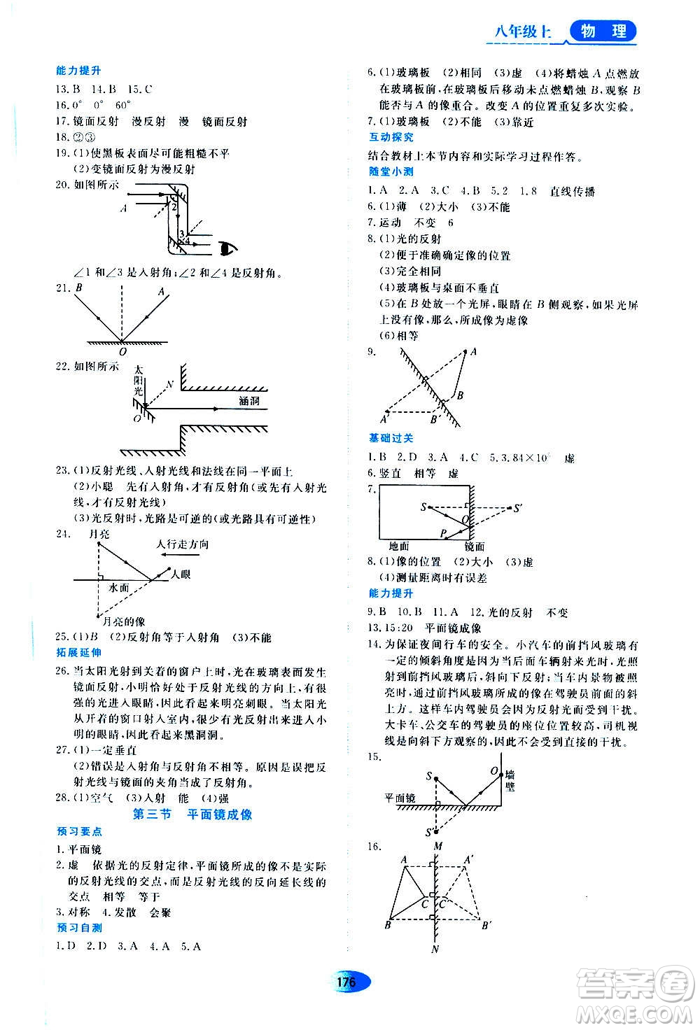 2020年五四學制資源與評價物理八年級上冊山科技版參考答案