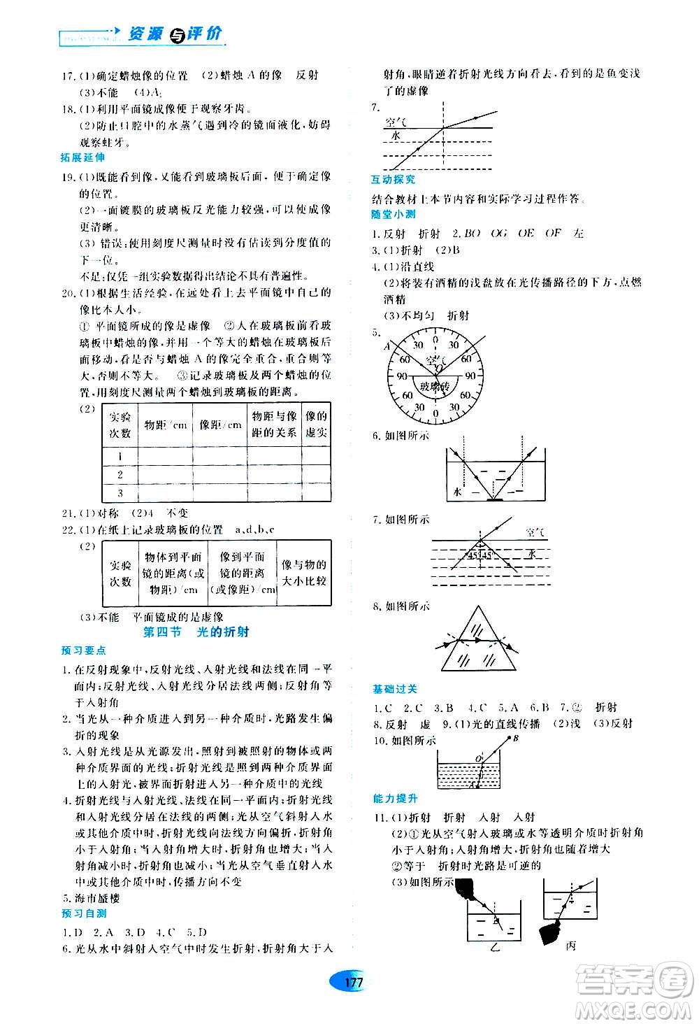 2020年五四學制資源與評價物理八年級上冊山科技版參考答案