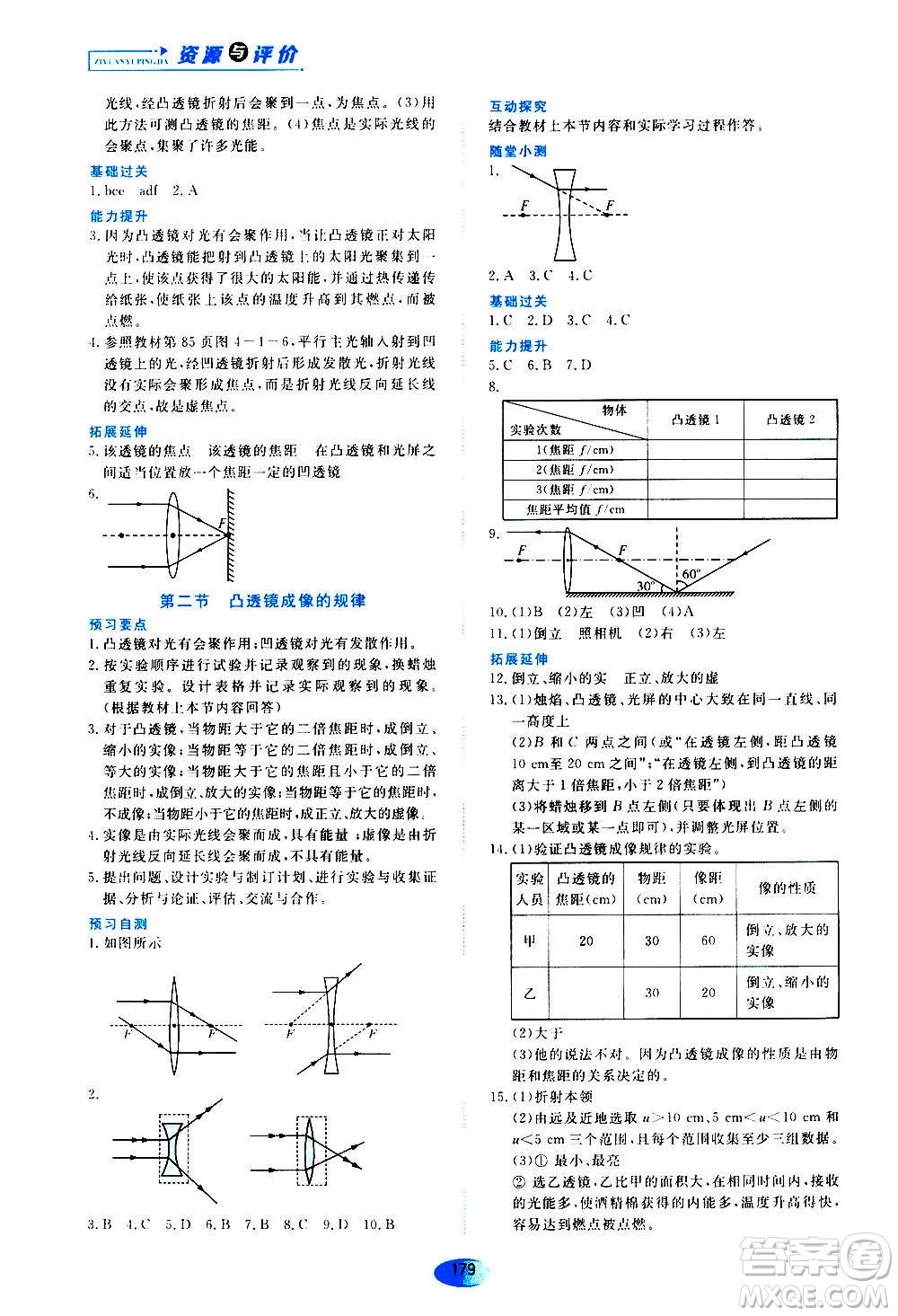 2020年五四學制資源與評價物理八年級上冊山科技版參考答案