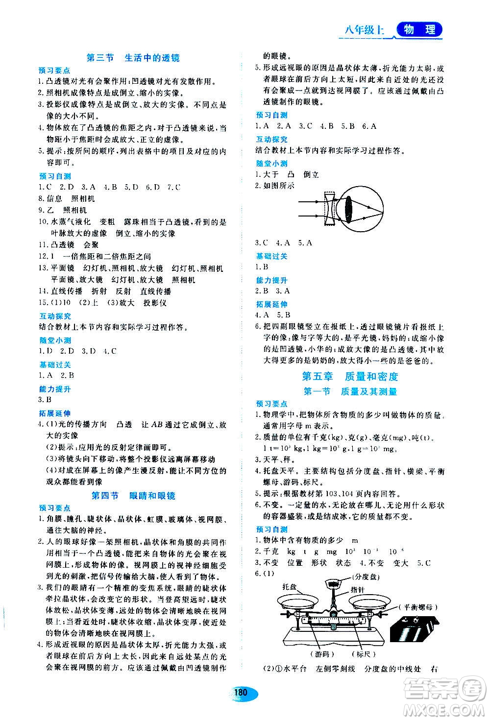 2020年五四學制資源與評價物理八年級上冊山科技版參考答案