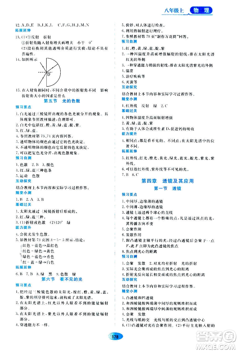 2020年五四學制資源與評價物理八年級上冊山科技版參考答案