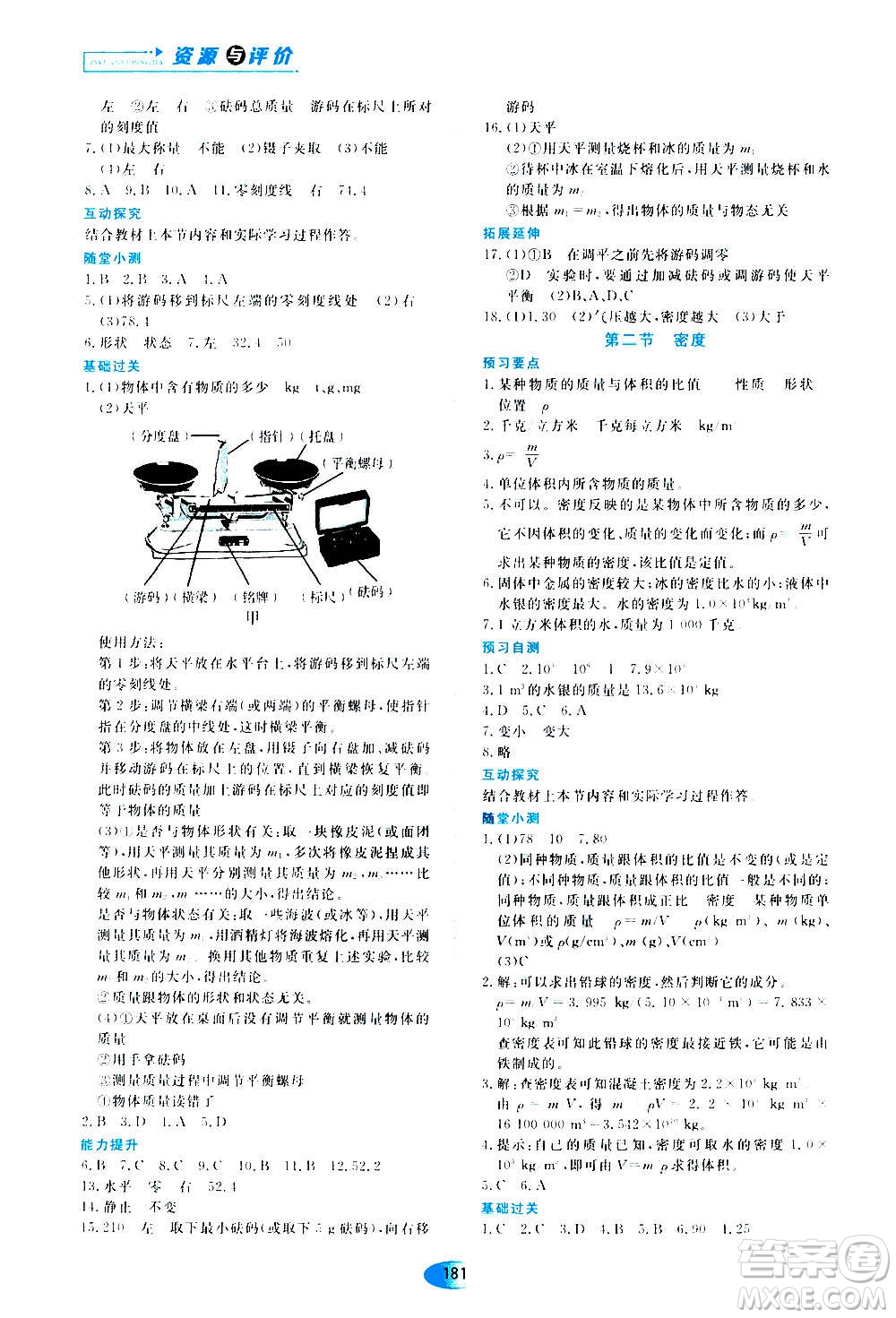 2020年五四學制資源與評價物理八年級上冊山科技版參考答案