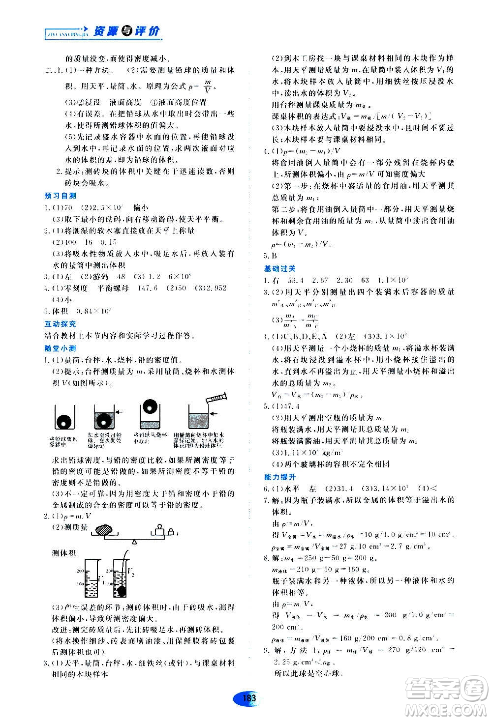 2020年五四學制資源與評價物理八年級上冊山科技版參考答案