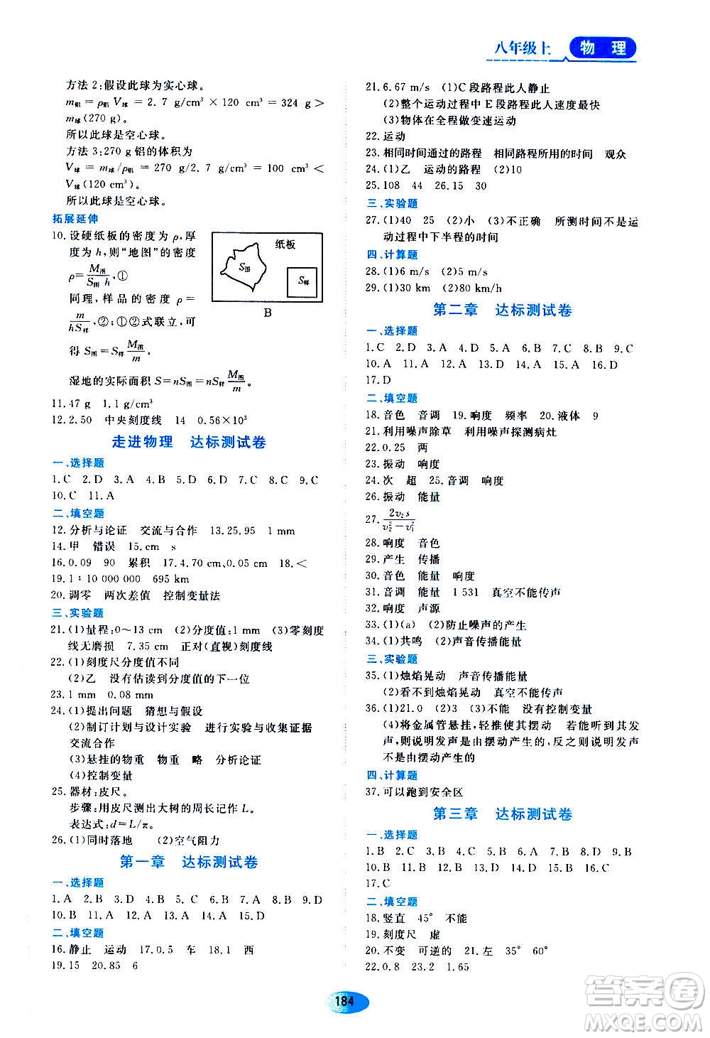 2020年五四學制資源與評價物理八年級上冊山科技版參考答案