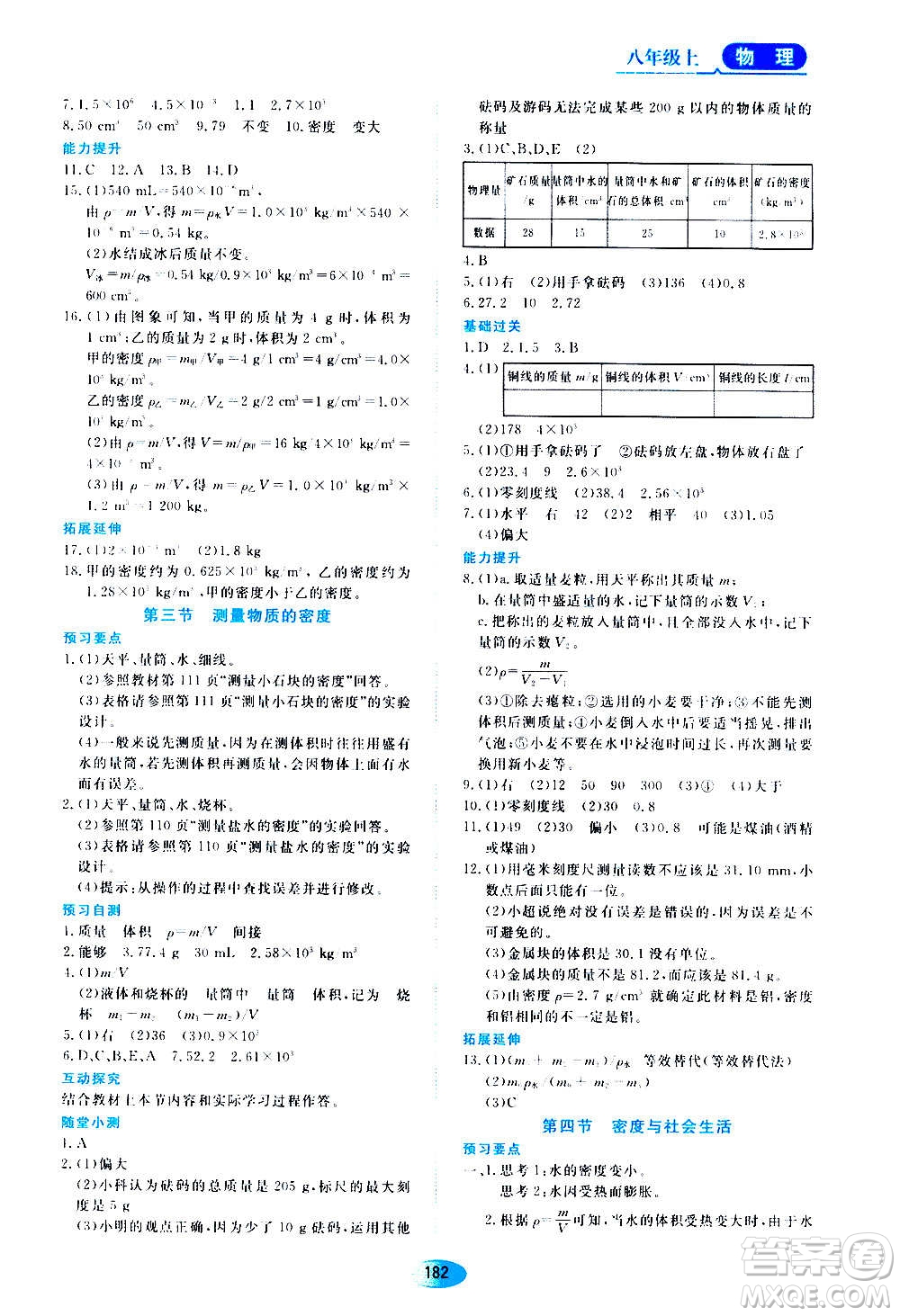 2020年五四學制資源與評價物理八年級上冊山科技版參考答案