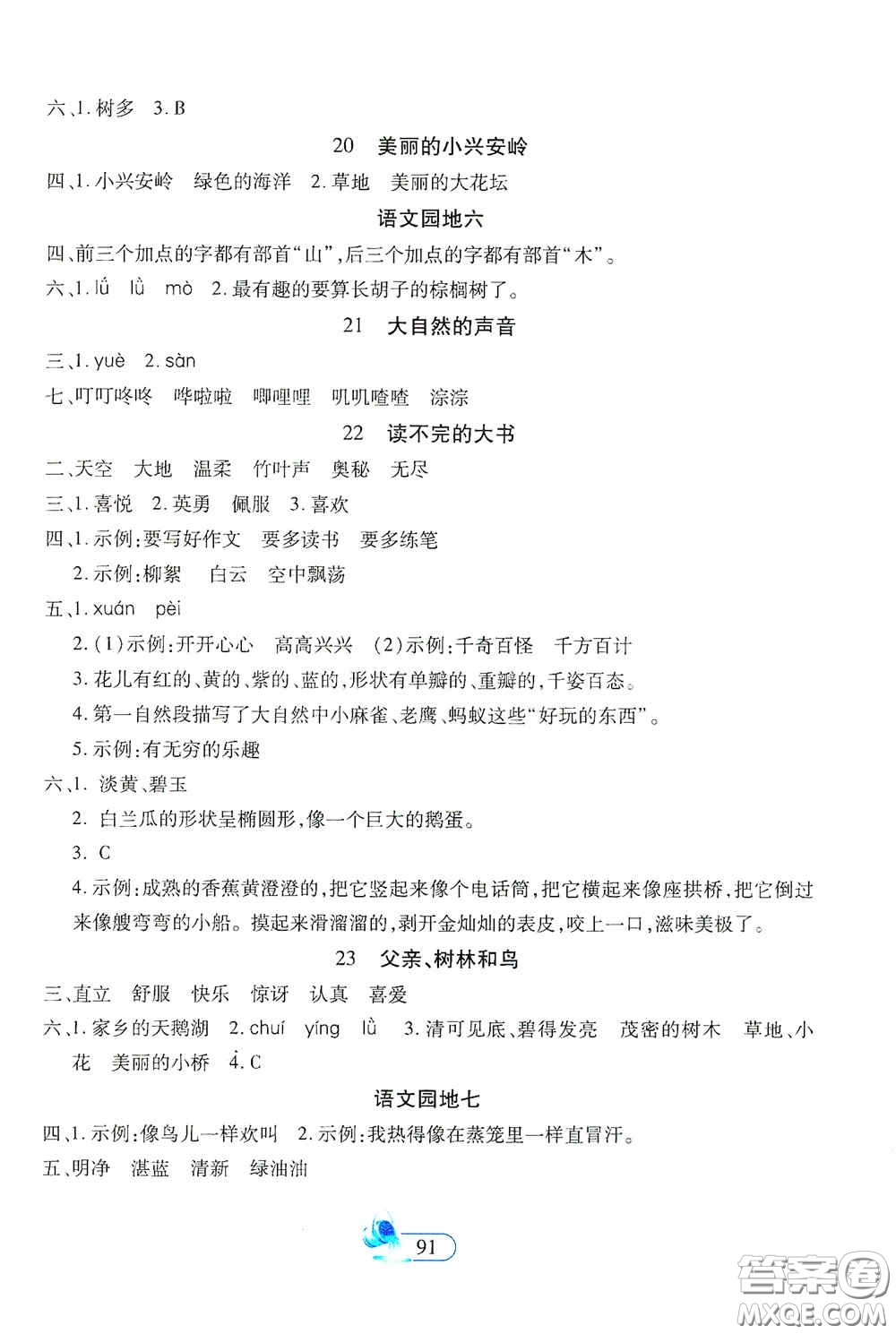 二十一世紀(jì)出版社2020秋新課程新練習(xí)創(chuàng)新課堂三年級(jí)語(yǔ)文上冊(cè)統(tǒng)編版A版答案