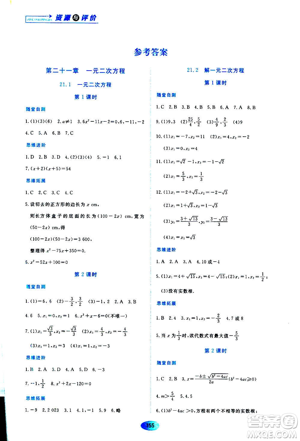 黑龍江教育出版社2020年資源與評價數(shù)學九年級上冊人教版參考答案