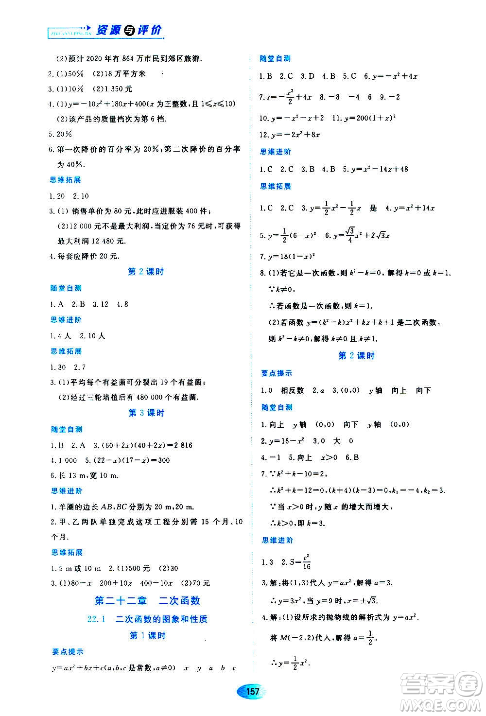 黑龍江教育出版社2020年資源與評價數(shù)學九年級上冊人教版參考答案