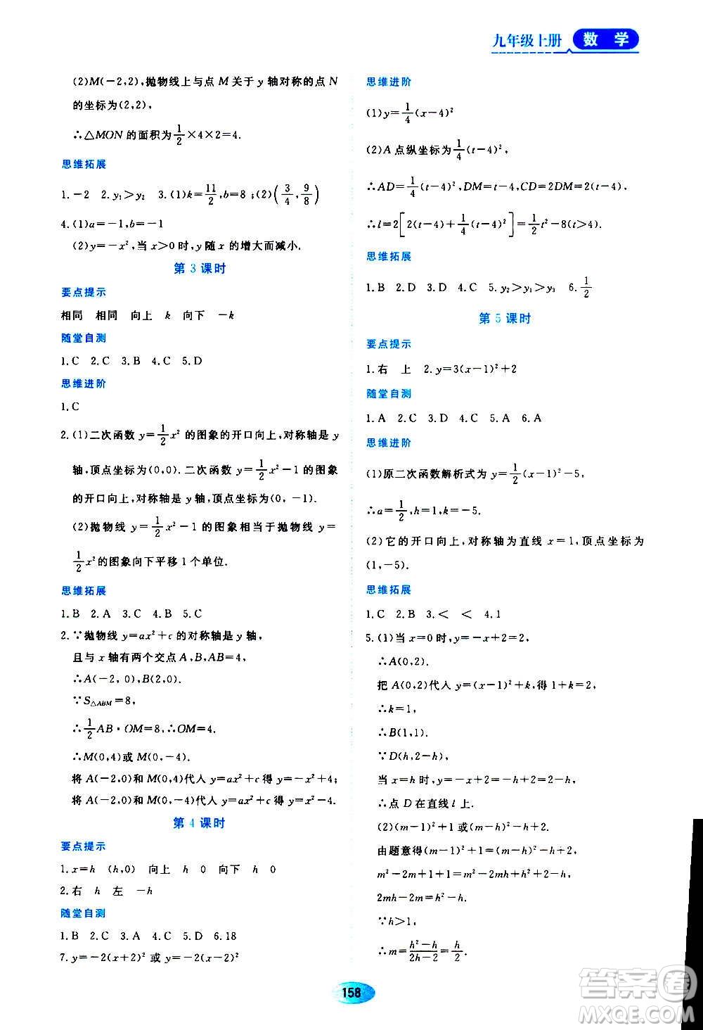 黑龍江教育出版社2020年資源與評價數(shù)學九年級上冊人教版參考答案