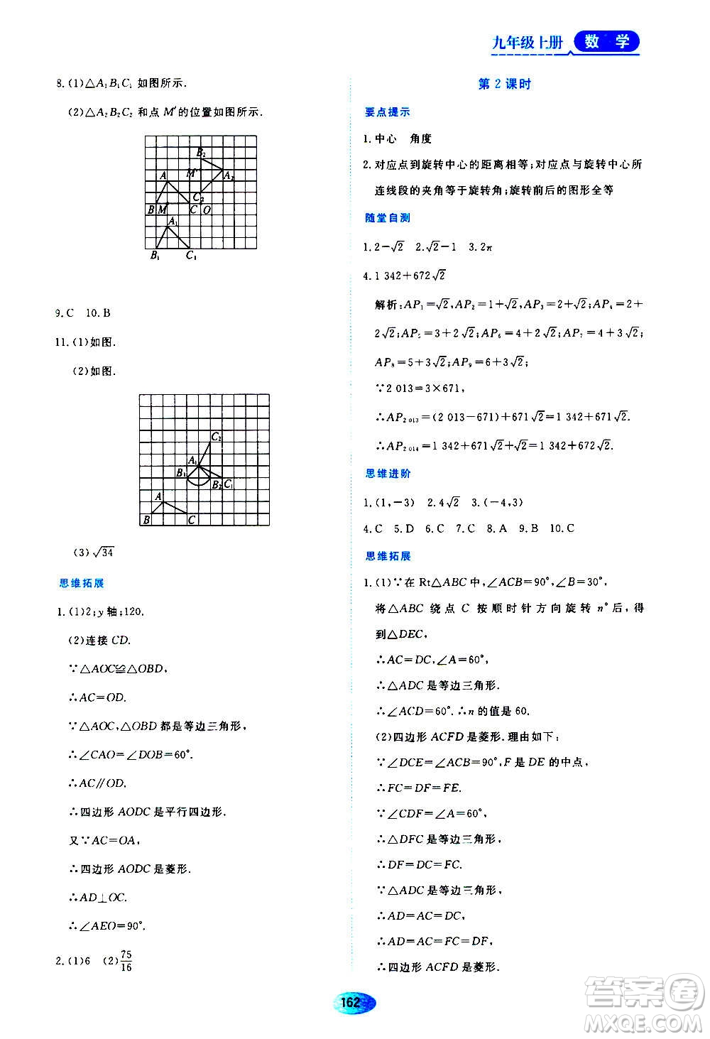 黑龍江教育出版社2020年資源與評價數(shù)學九年級上冊人教版參考答案