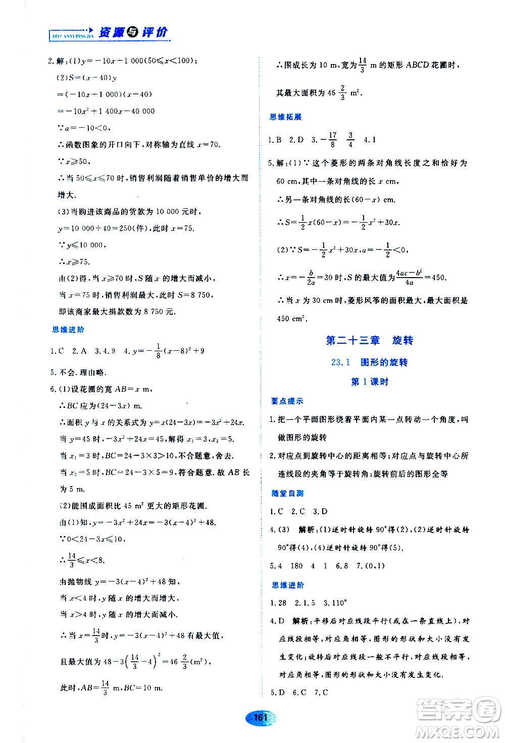 黑龍江教育出版社2020年資源與評價數(shù)學九年級上冊人教版參考答案