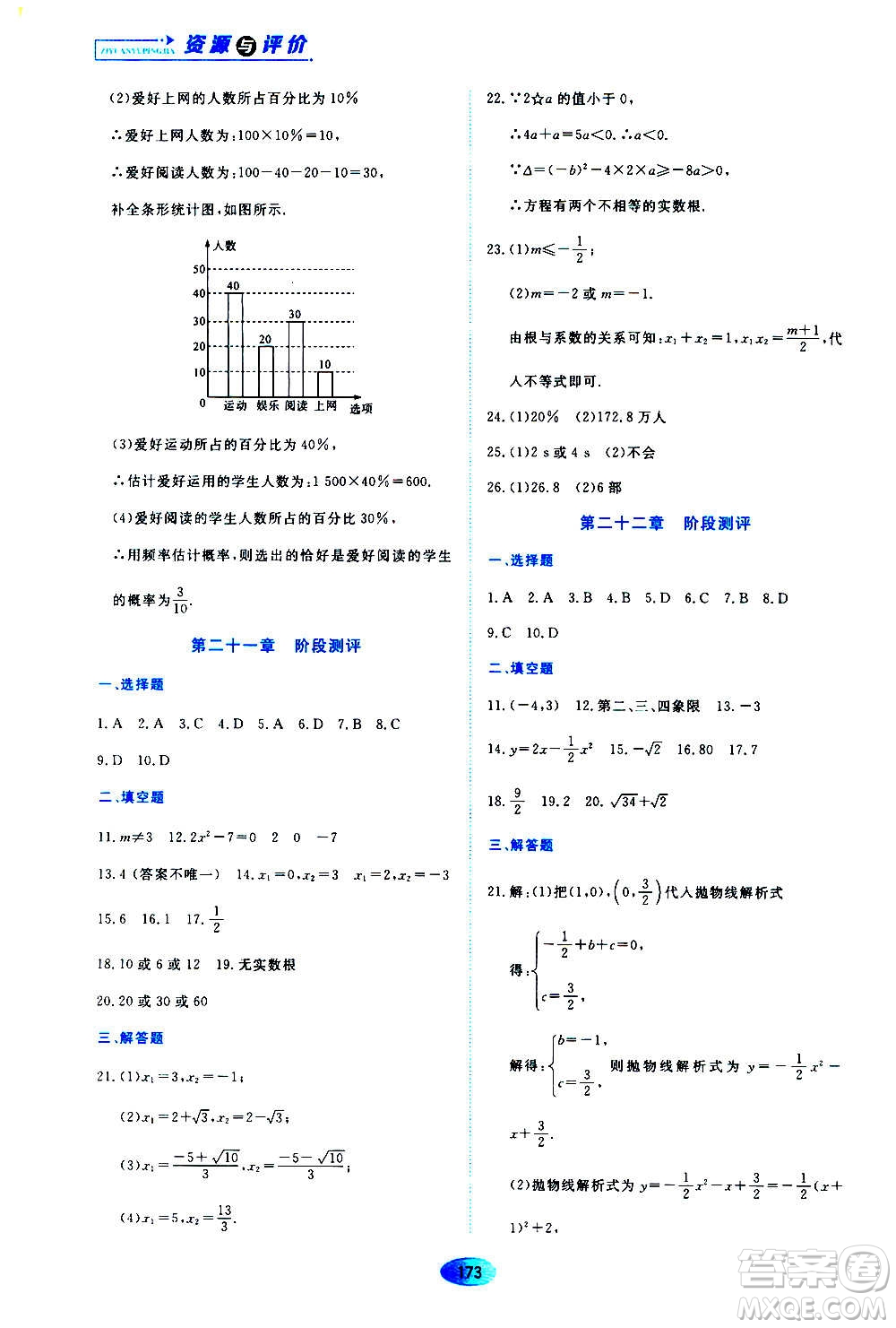 黑龍江教育出版社2020年資源與評價數(shù)學九年級上冊人教版參考答案