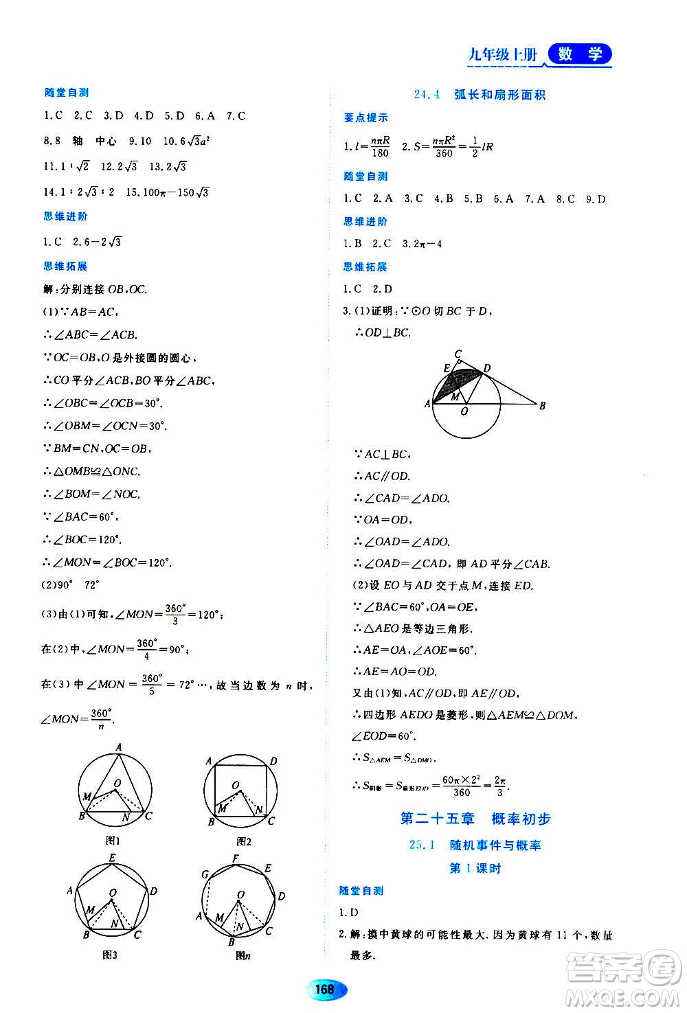 黑龍江教育出版社2020年資源與評價數(shù)學九年級上冊人教版參考答案