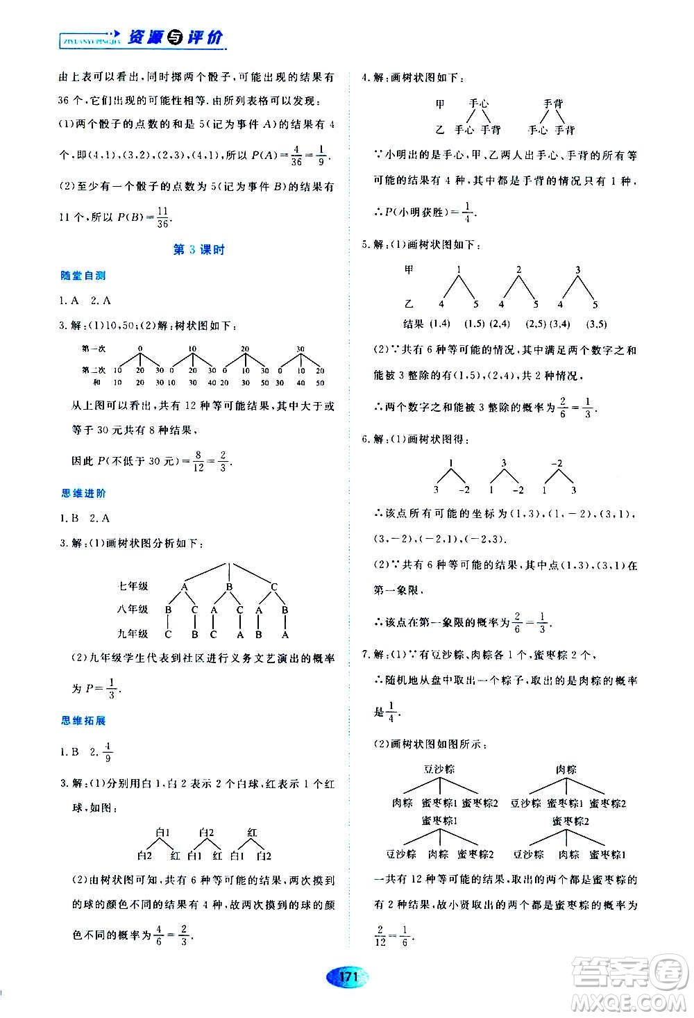 黑龍江教育出版社2020年資源與評價數(shù)學九年級上冊人教版參考答案