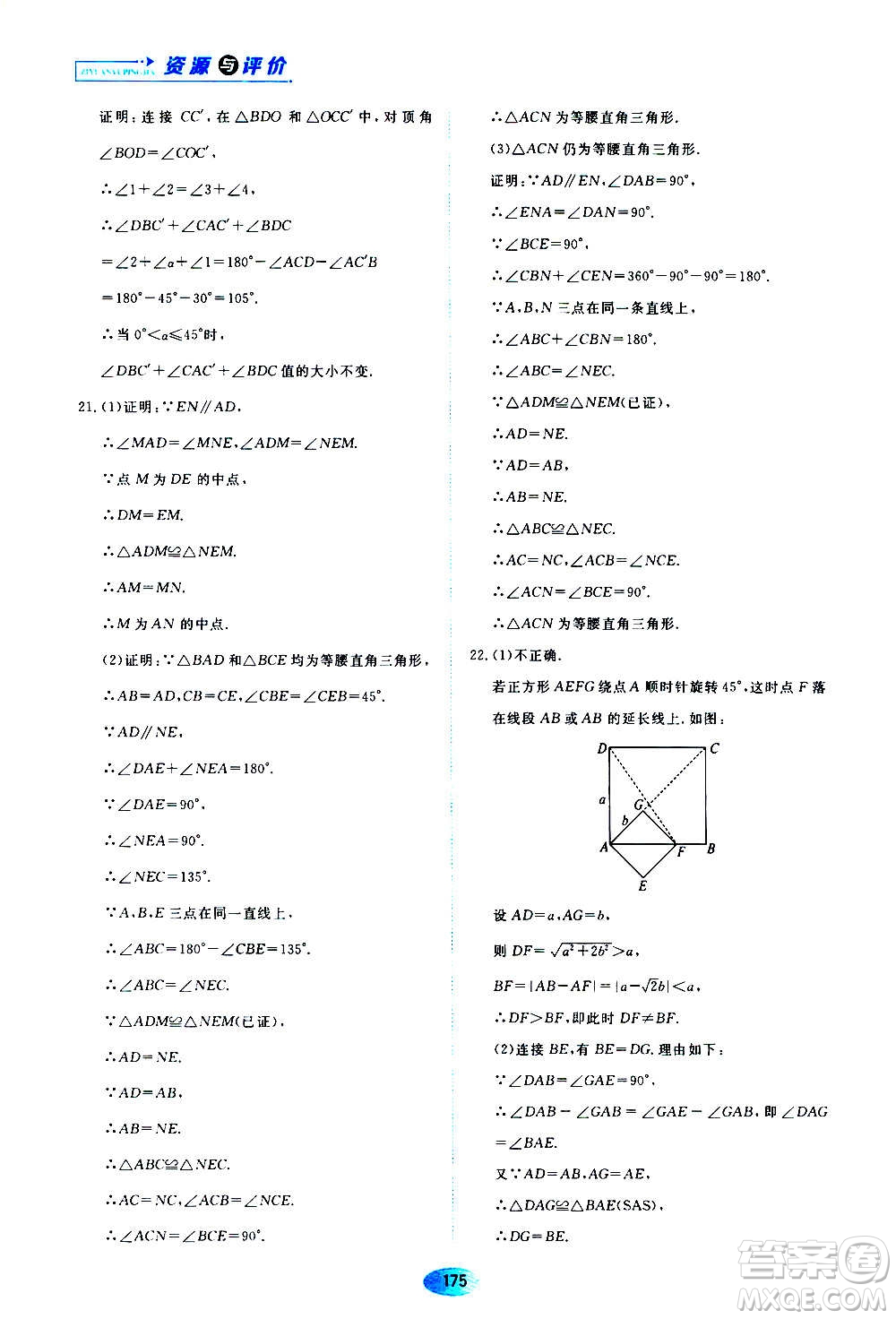 黑龍江教育出版社2020年資源與評價數(shù)學九年級上冊人教版參考答案