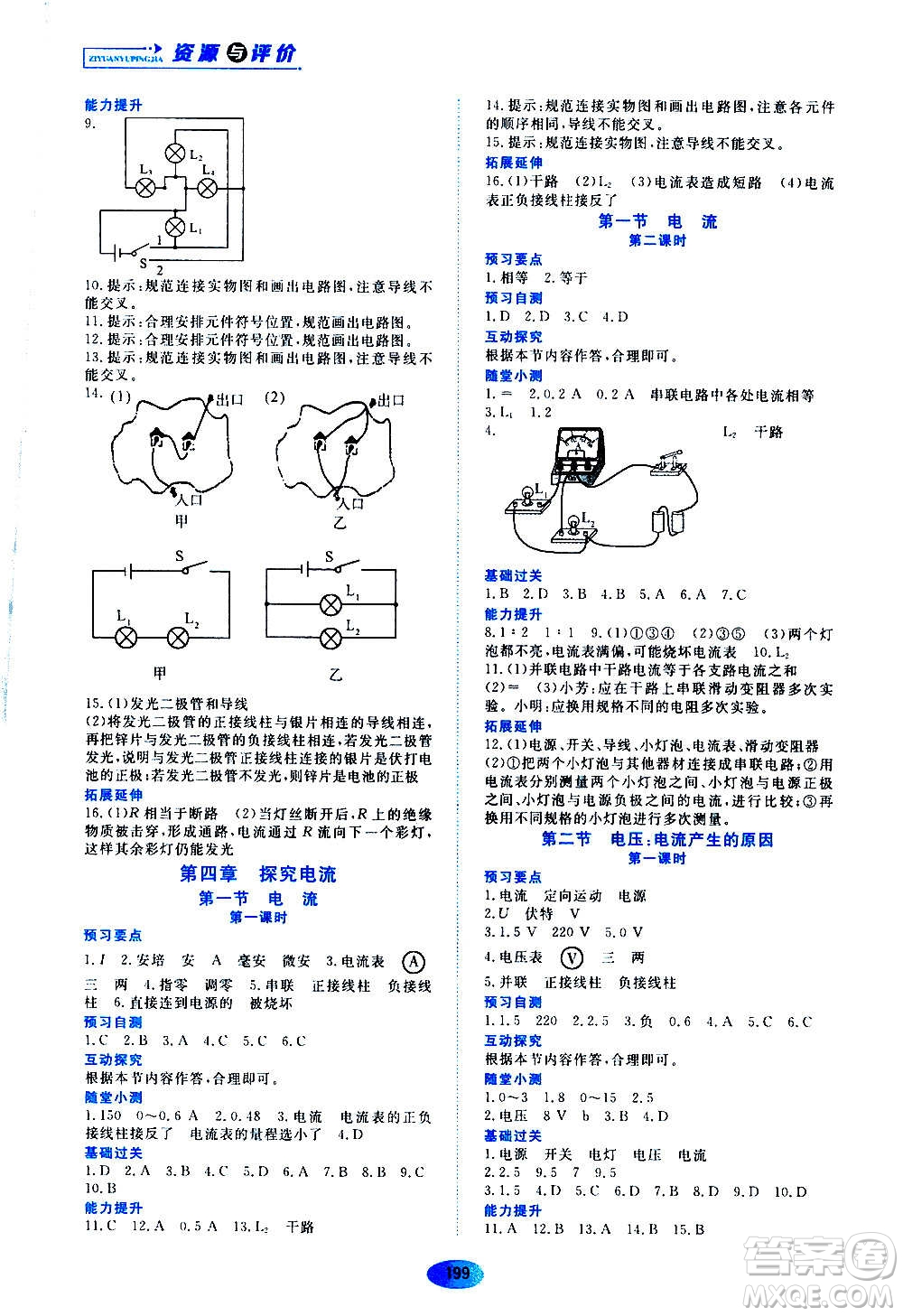 黑龍江教育出版社2020年資源與評(píng)價(jià)物理九年級(jí)上冊(cè)教科版參考答案