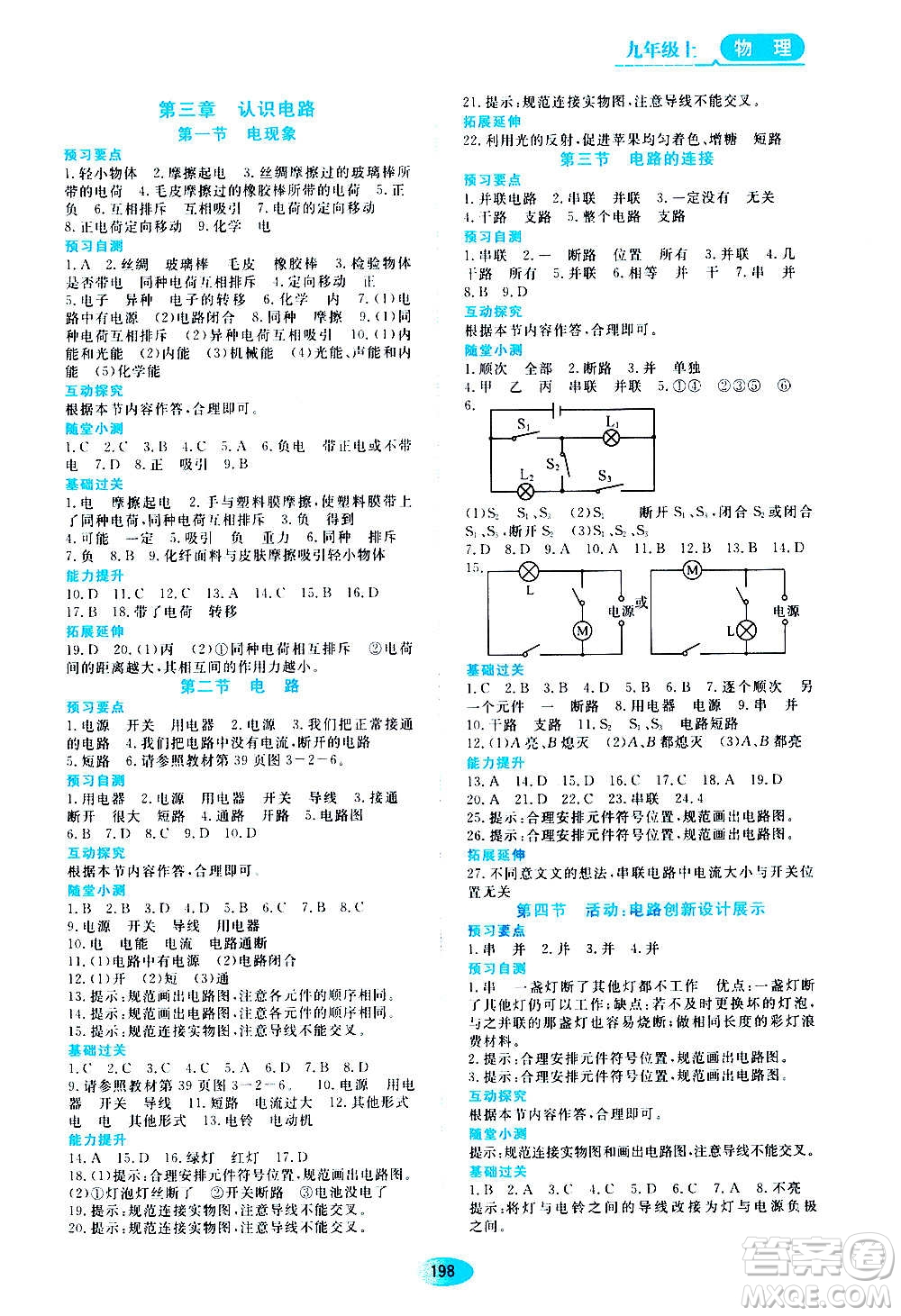 黑龍江教育出版社2020年資源與評(píng)價(jià)物理九年級(jí)上冊(cè)教科版參考答案