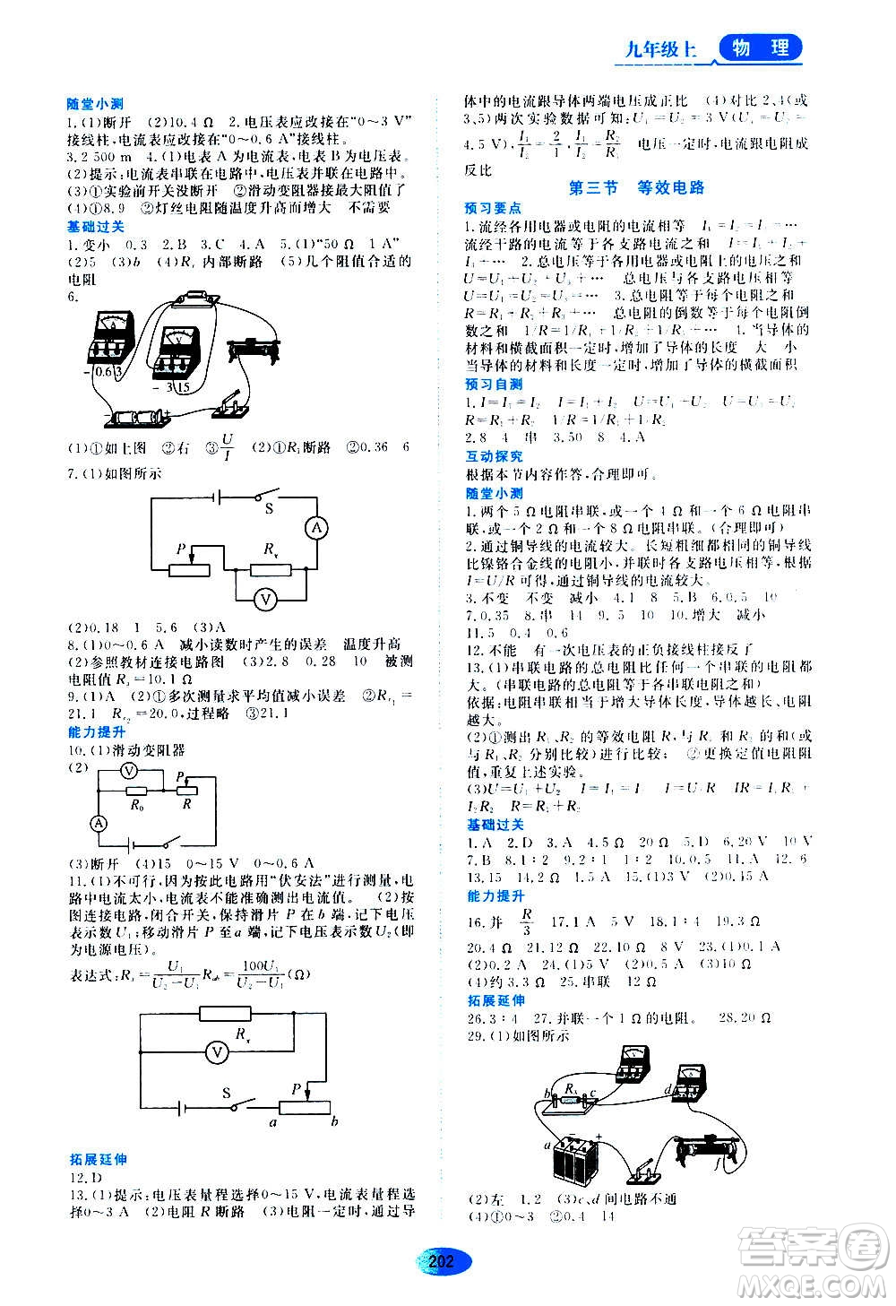 黑龍江教育出版社2020年資源與評(píng)價(jià)物理九年級(jí)上冊(cè)教科版參考答案