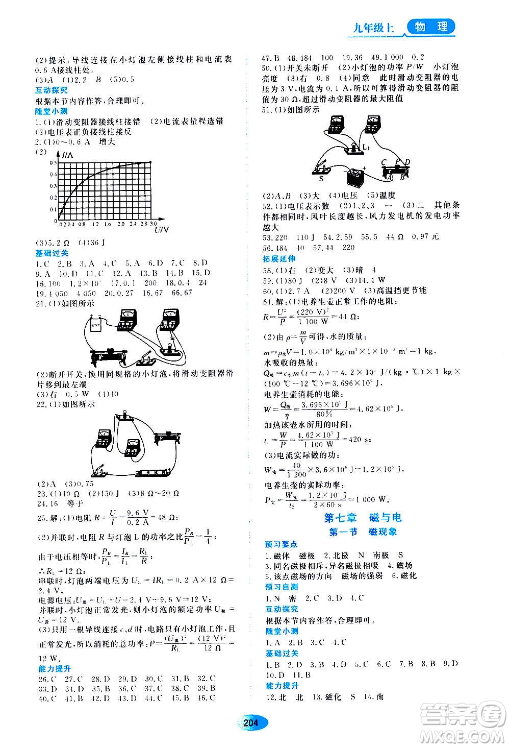 黑龍江教育出版社2020年資源與評(píng)價(jià)物理九年級(jí)上冊(cè)教科版參考答案