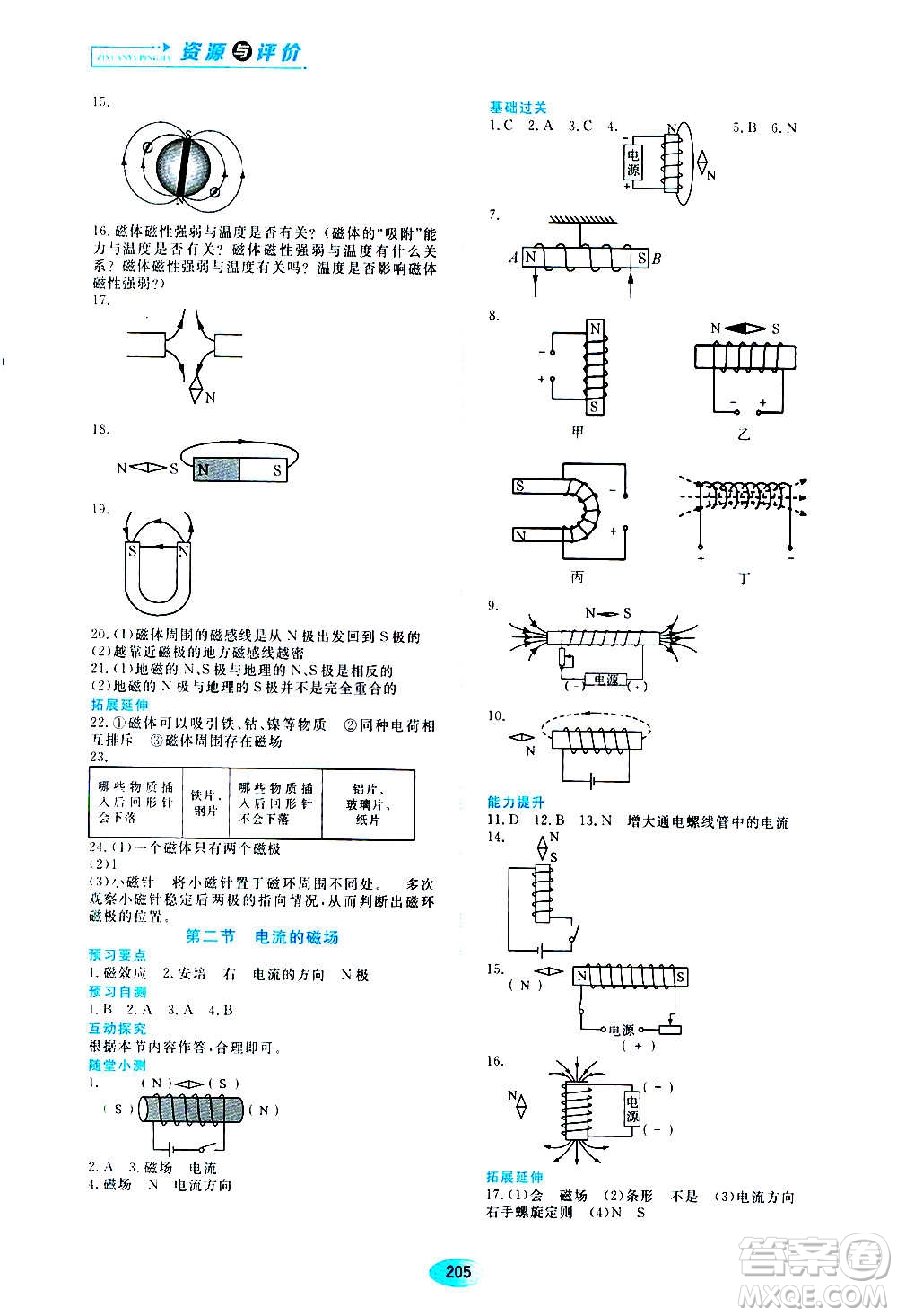 黑龍江教育出版社2020年資源與評(píng)價(jià)物理九年級(jí)上冊(cè)教科版參考答案