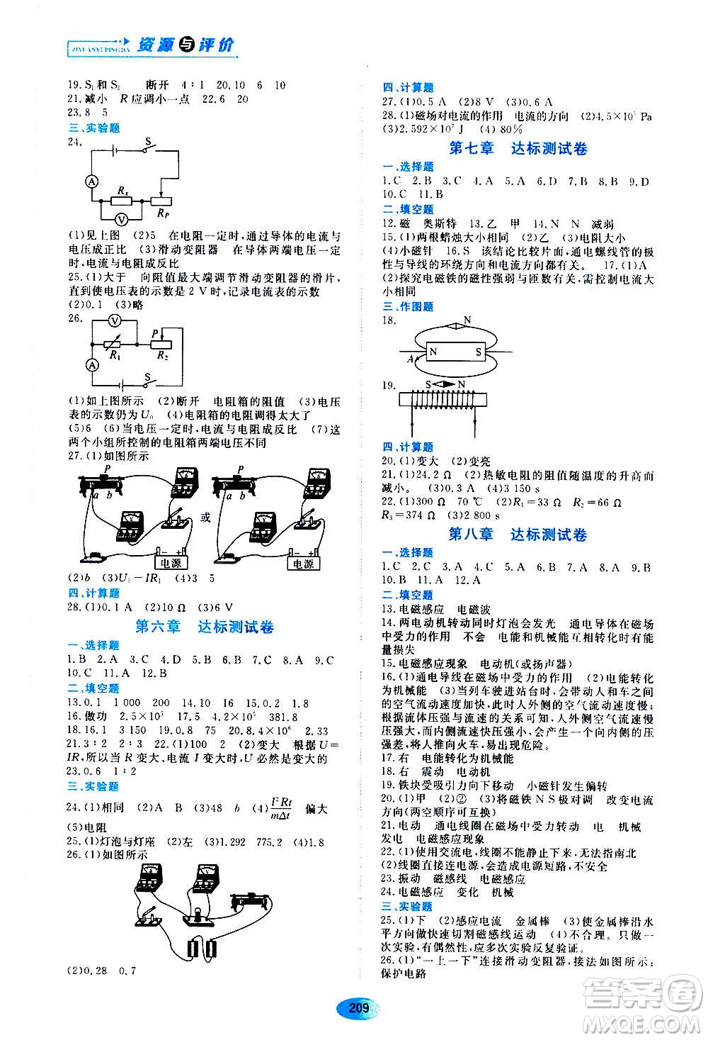 黑龍江教育出版社2020年資源與評(píng)價(jià)物理九年級(jí)上冊(cè)教科版參考答案