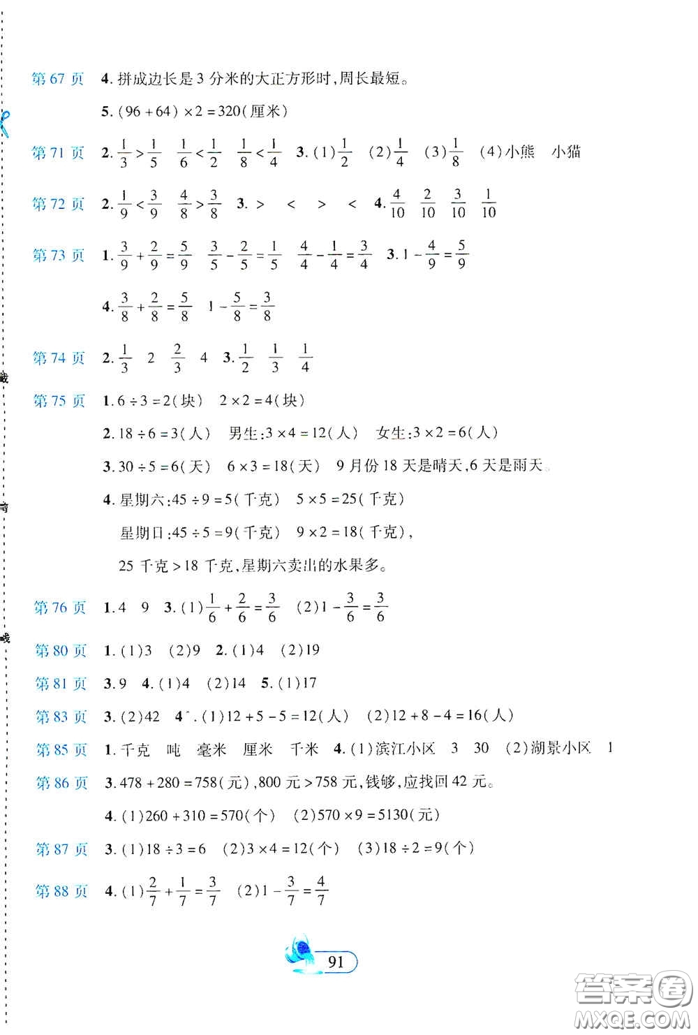 二十一世紀出版社2020新課程新練習創(chuàng)新課堂三年級數學上冊人教版答案