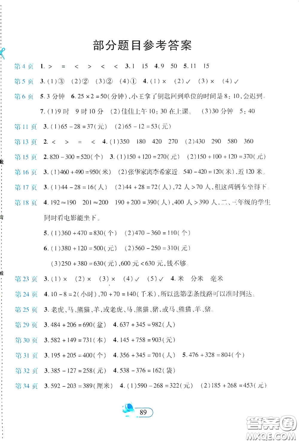 二十一世紀出版社2020新課程新練習創(chuàng)新課堂三年級數學上冊人教版答案