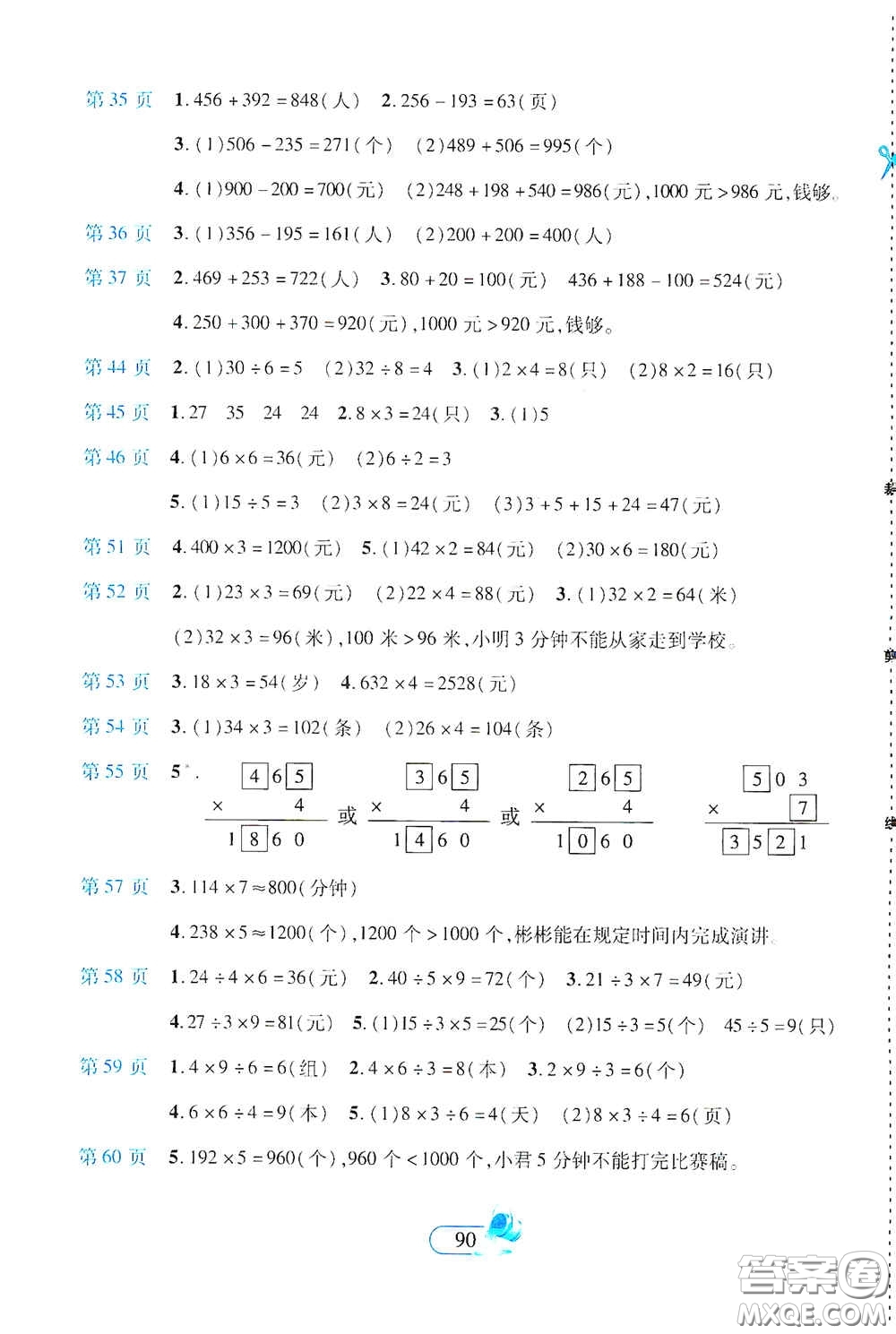 二十一世紀出版社2020新課程新練習創(chuàng)新課堂三年級數學上冊人教版答案