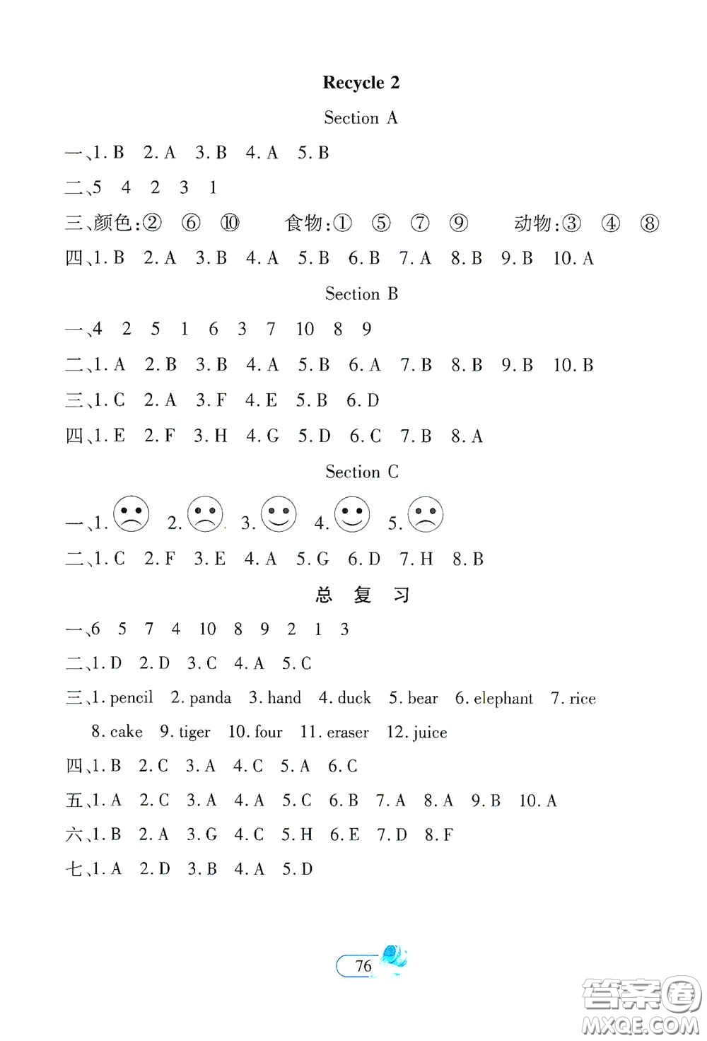 二十一世紀(jì)出版社2020新課程新練習(xí)創(chuàng)新課堂三年級英語上冊人教PEP版答案