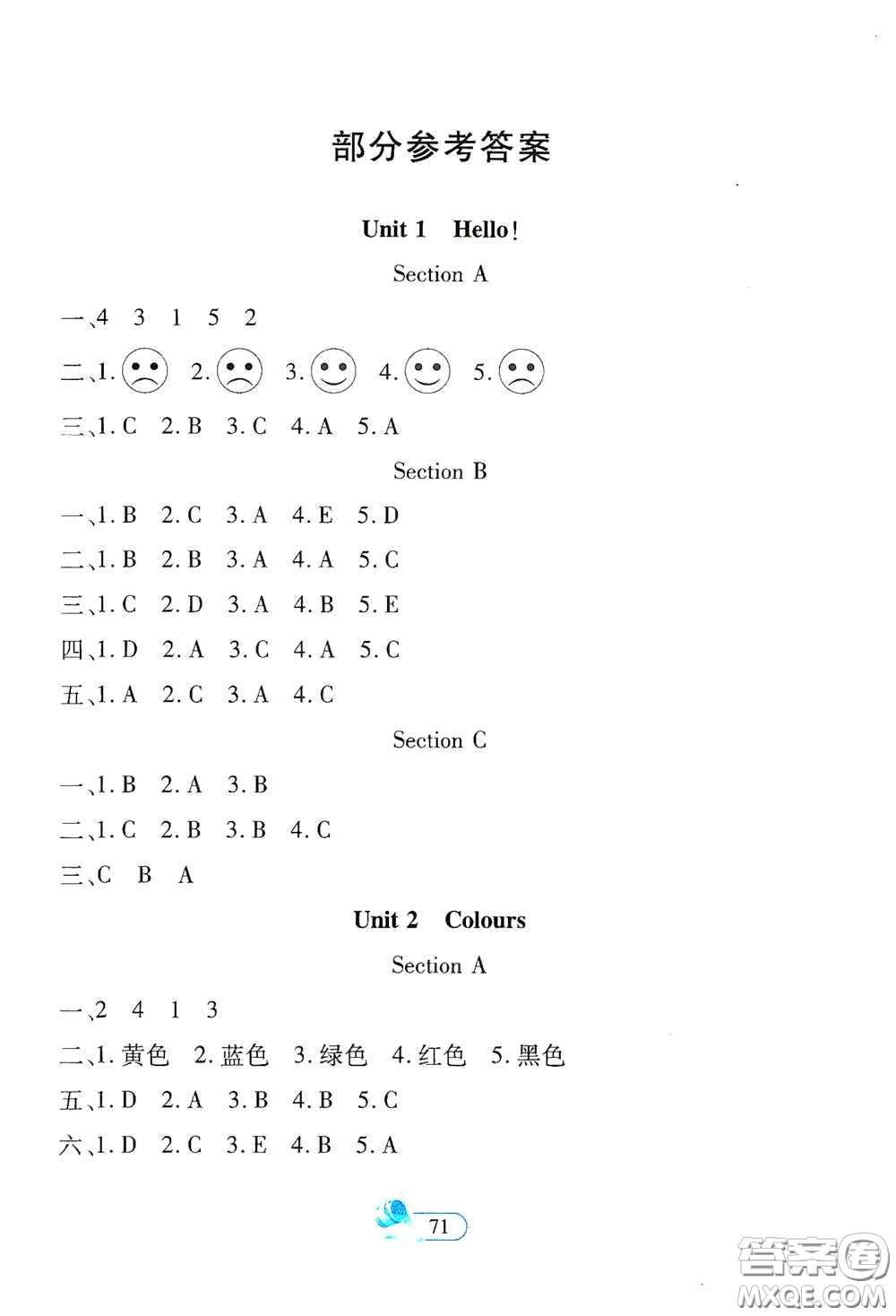 二十一世紀(jì)出版社2020新課程新練習(xí)創(chuàng)新課堂三年級英語上冊人教PEP版答案