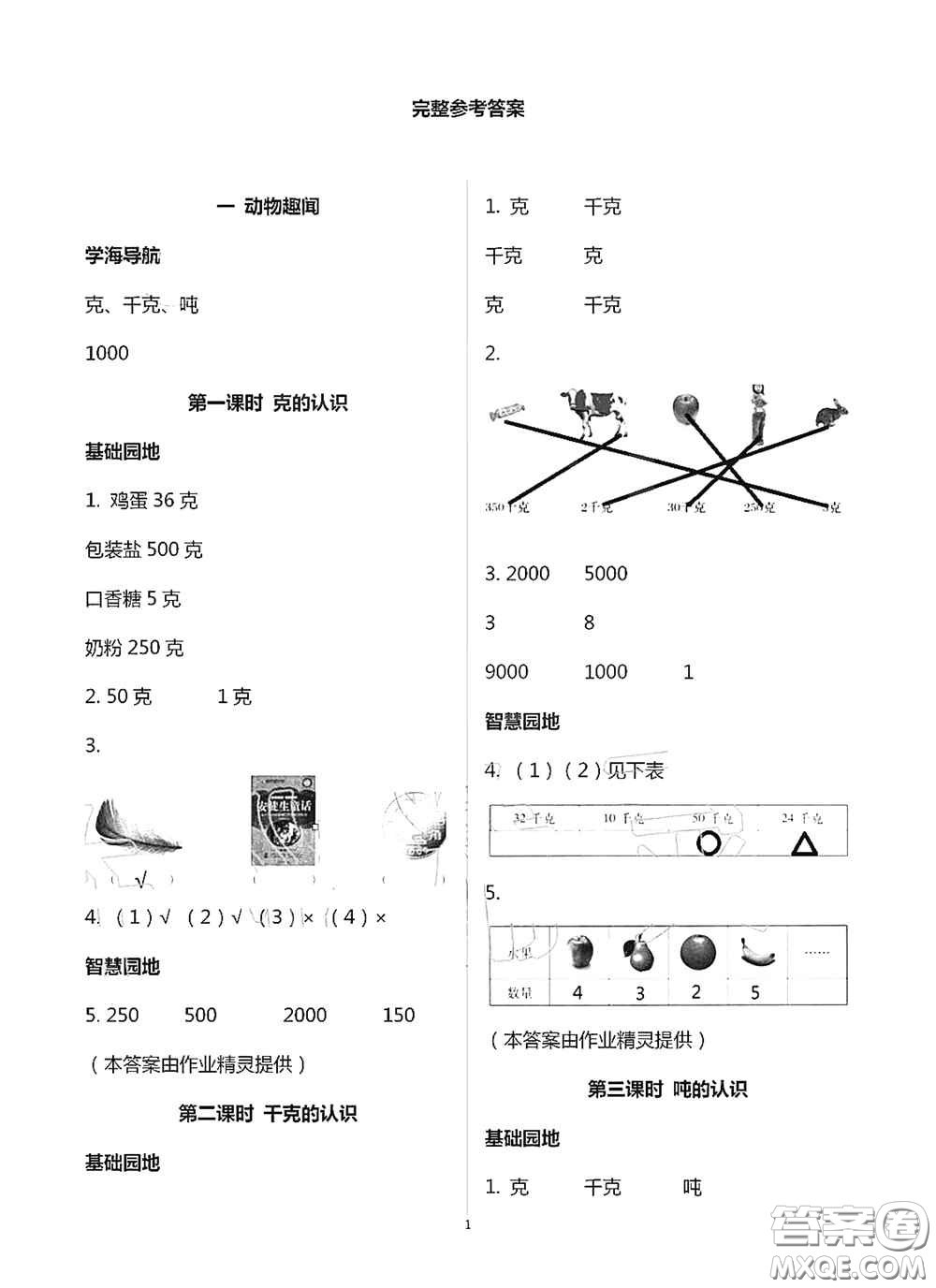 青島出版社2020新課堂同步學習與探究三年級數(shù)學上冊浙教版答案