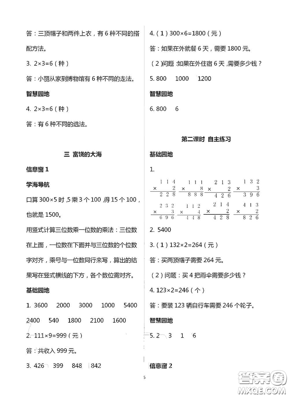 青島出版社2020新課堂同步學習與探究三年級數(shù)學上冊浙教版答案