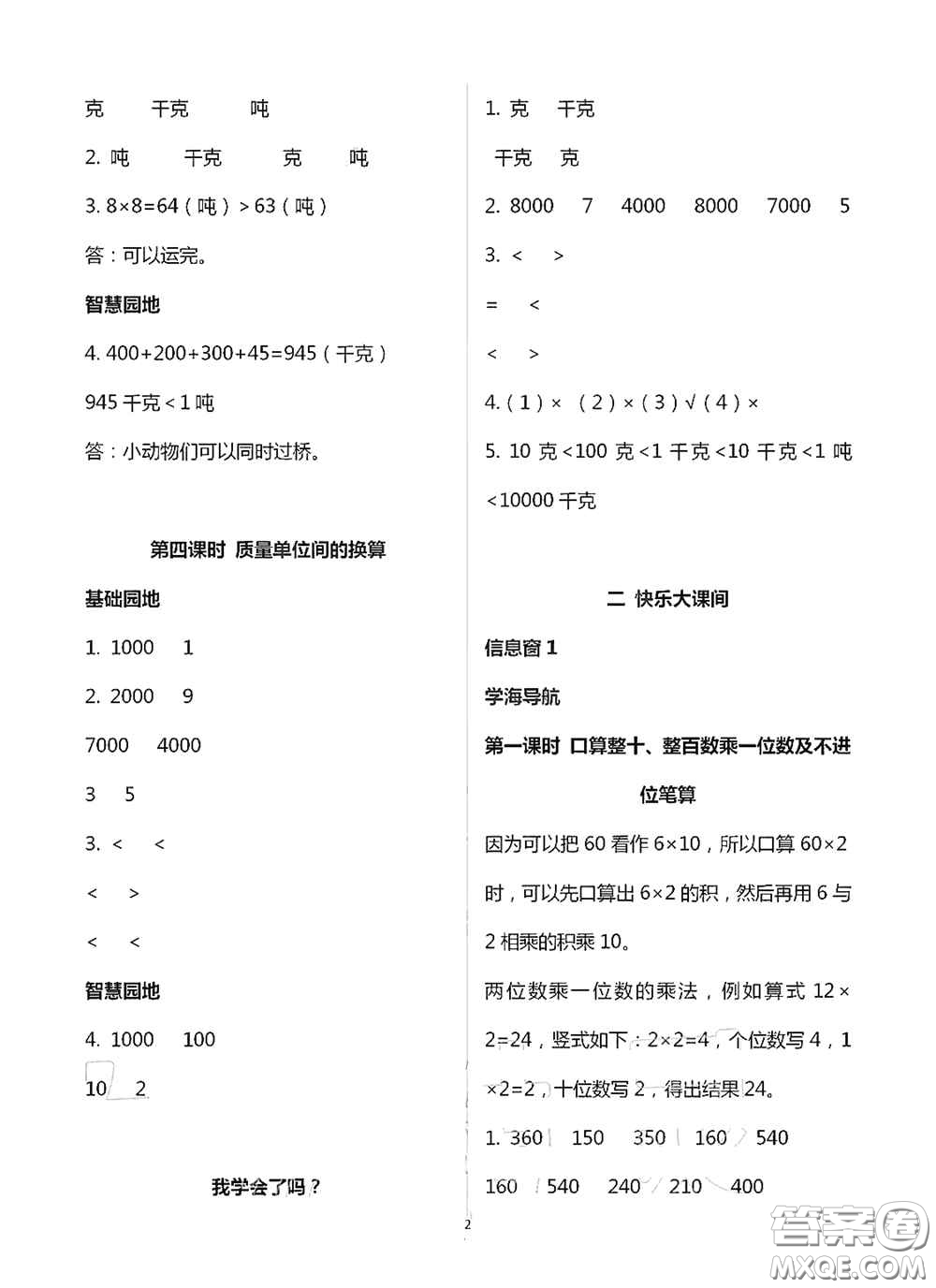 青島出版社2020新課堂同步學習與探究三年級數(shù)學上冊浙教版答案