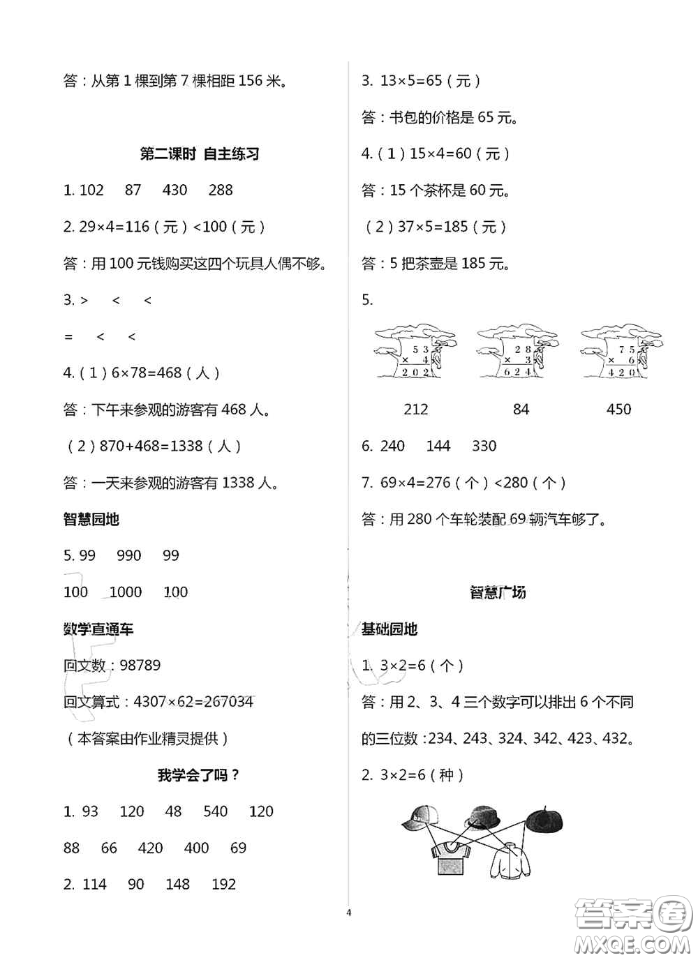 青島出版社2020新課堂同步學習與探究三年級數(shù)學上冊浙教版答案