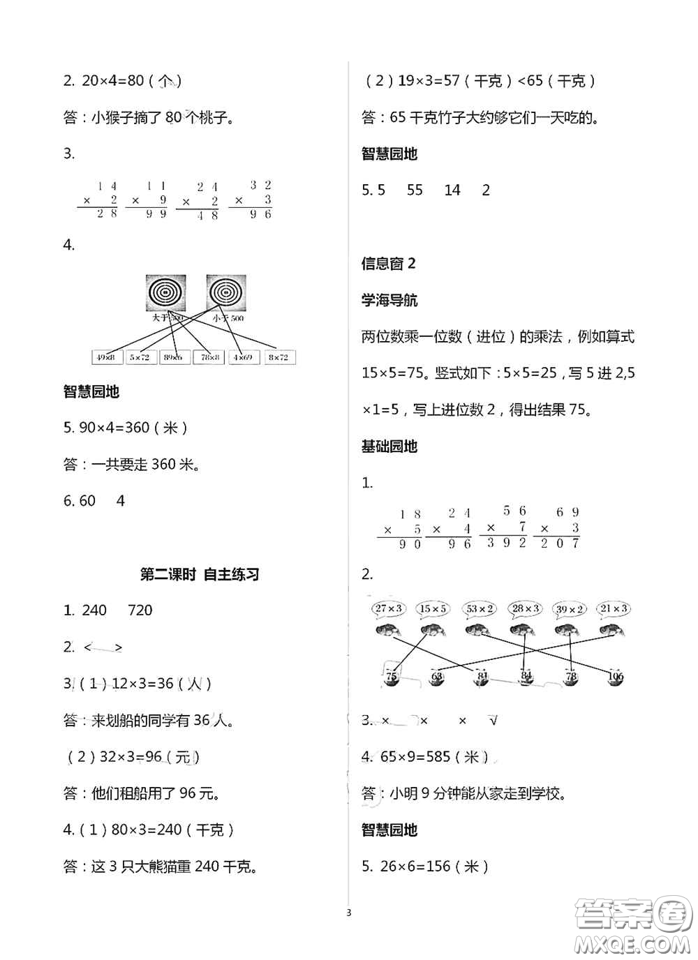 青島出版社2020新課堂同步學習與探究三年級數(shù)學上冊浙教版答案